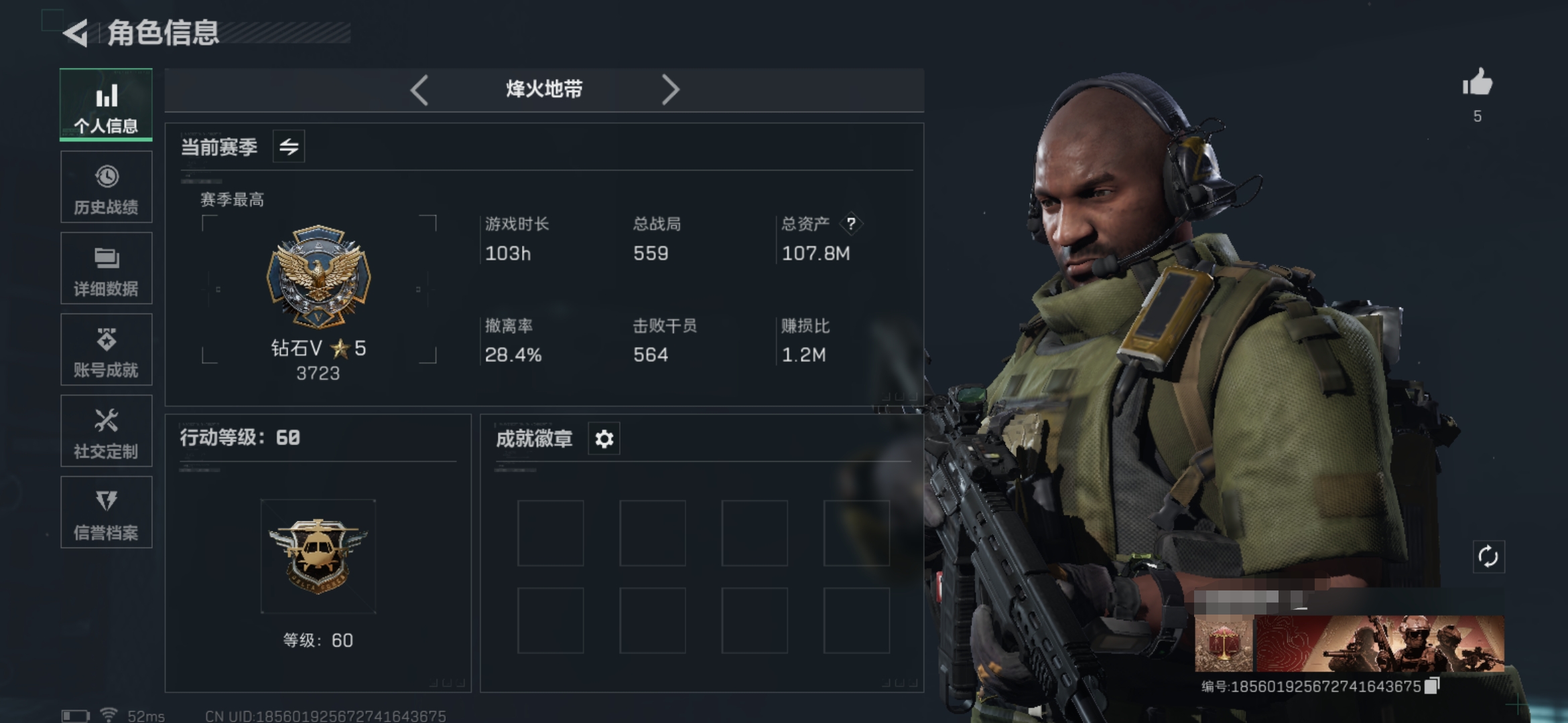 三角洲行动账号QQDSX840【总资产107.8M   赛季2x3 10金枪皮 】三端互通-Q区-哈夫币23156K 