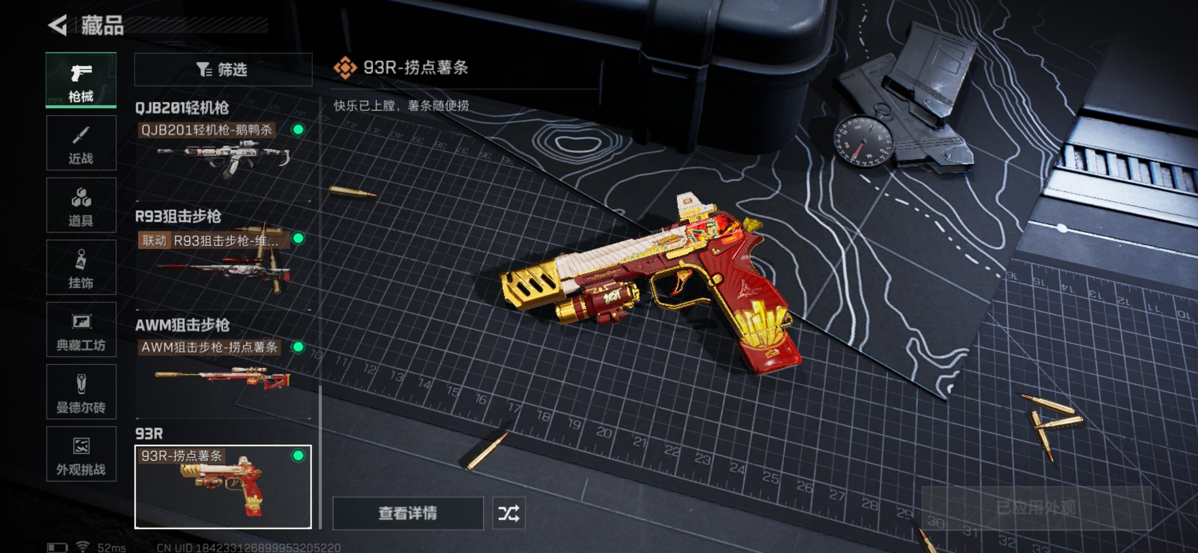 SJZCMW384652三角洲行动账号详情图10 SJZCMW384652三角洲行动账号详情图10