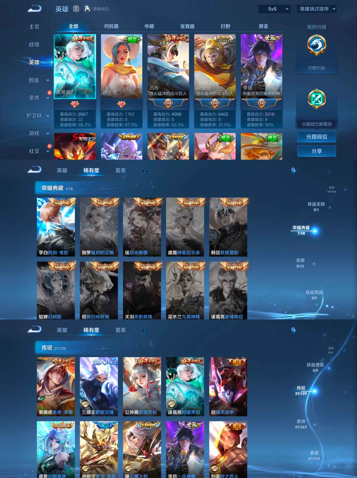 WZCMW3399703王者荣耀账号详情图8