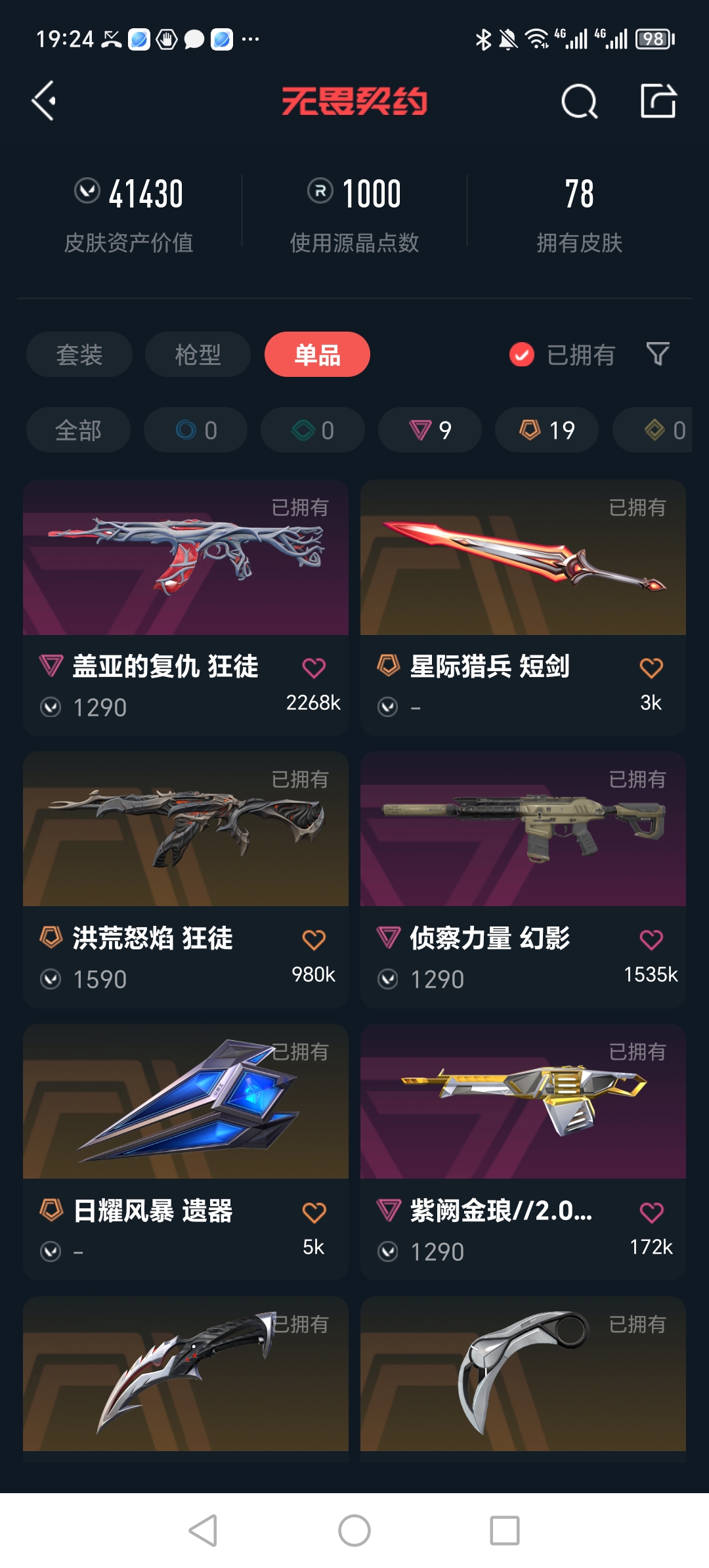 WWQQM327367无畏契约账号详情图8 WWQQM327367无畏契约账号详情图8