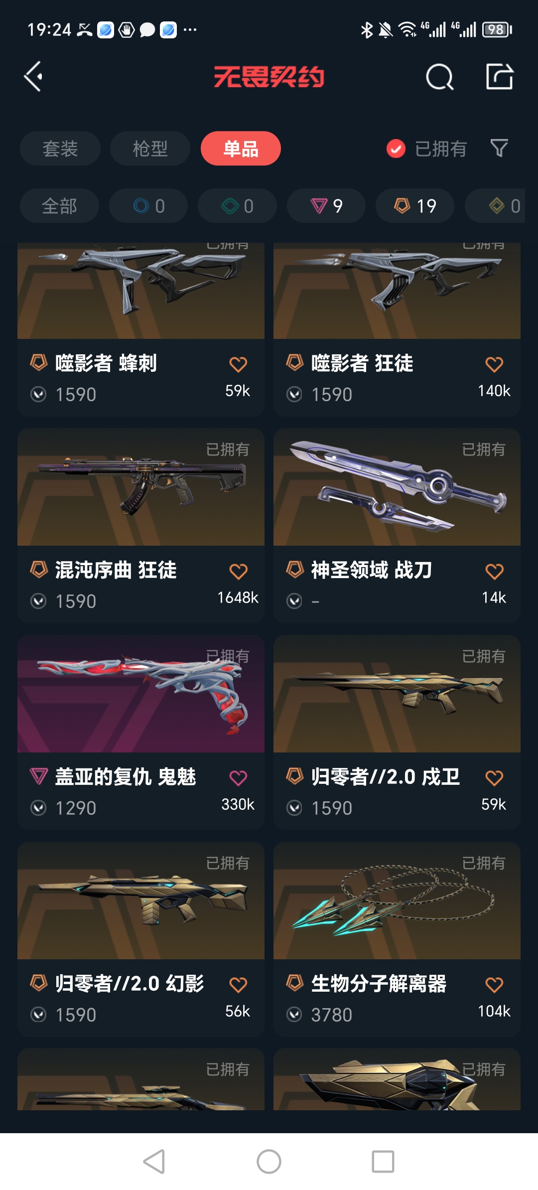 WWQQM327367无畏契约账号详情图10 WWQQM327367无畏契约账号详情图10