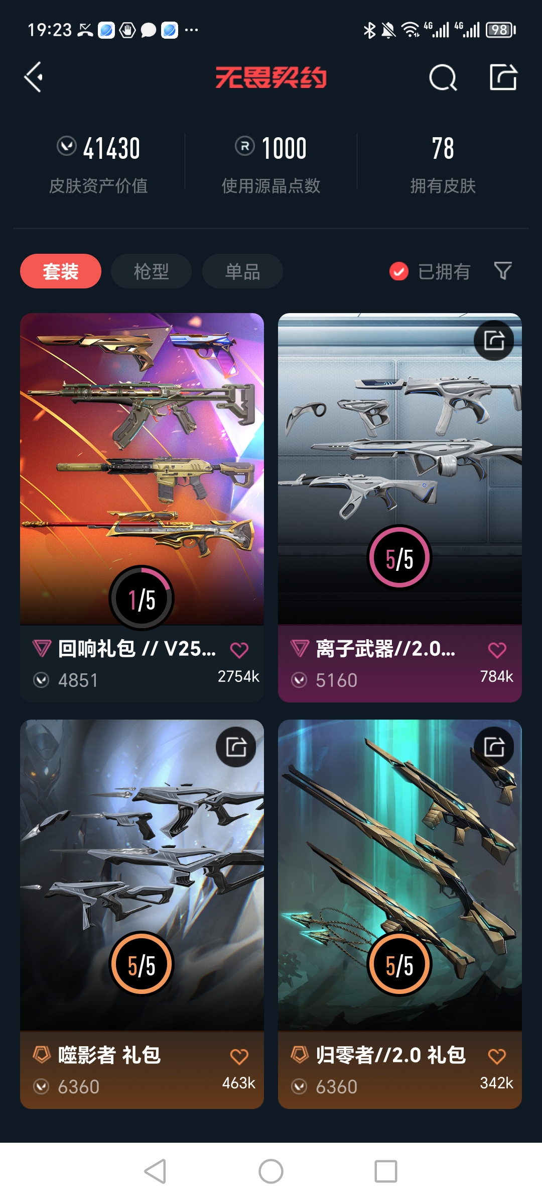 WWQQM327367无畏契约账号详情图5 WWQQM327367无畏契约账号详情图5