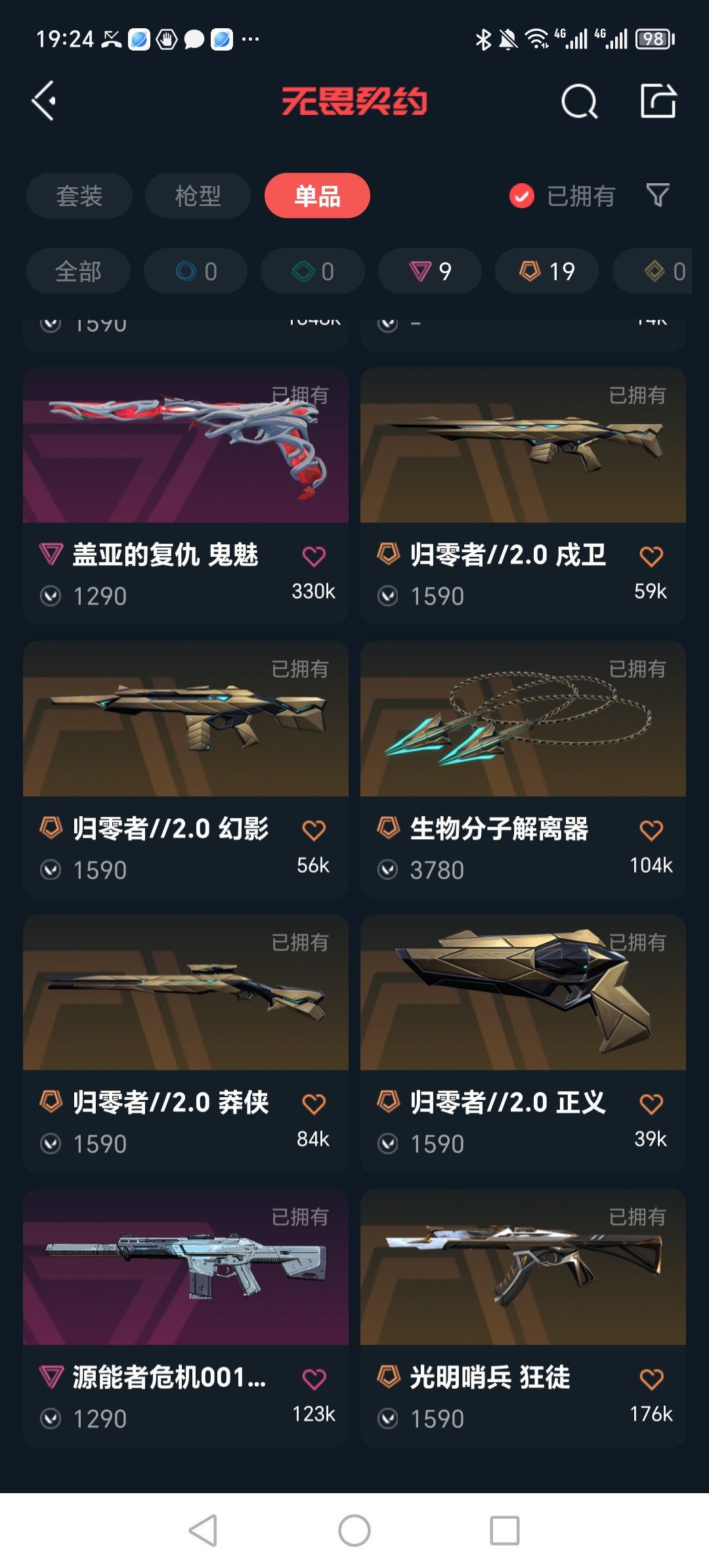 WWQQM327367无畏契约账号详情图11 WWQQM327367无畏契约账号详情图11