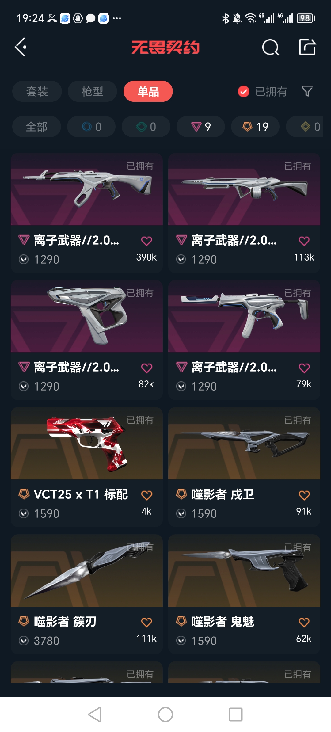 WWQQM327367无畏契约账号详情图9 WWQQM327367无畏契约账号详情图9