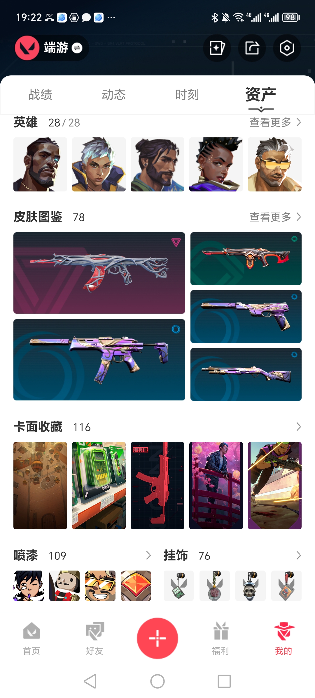 WWQQM327367无畏契约账号详情图4 WWQQM327367无畏契约账号详情图4