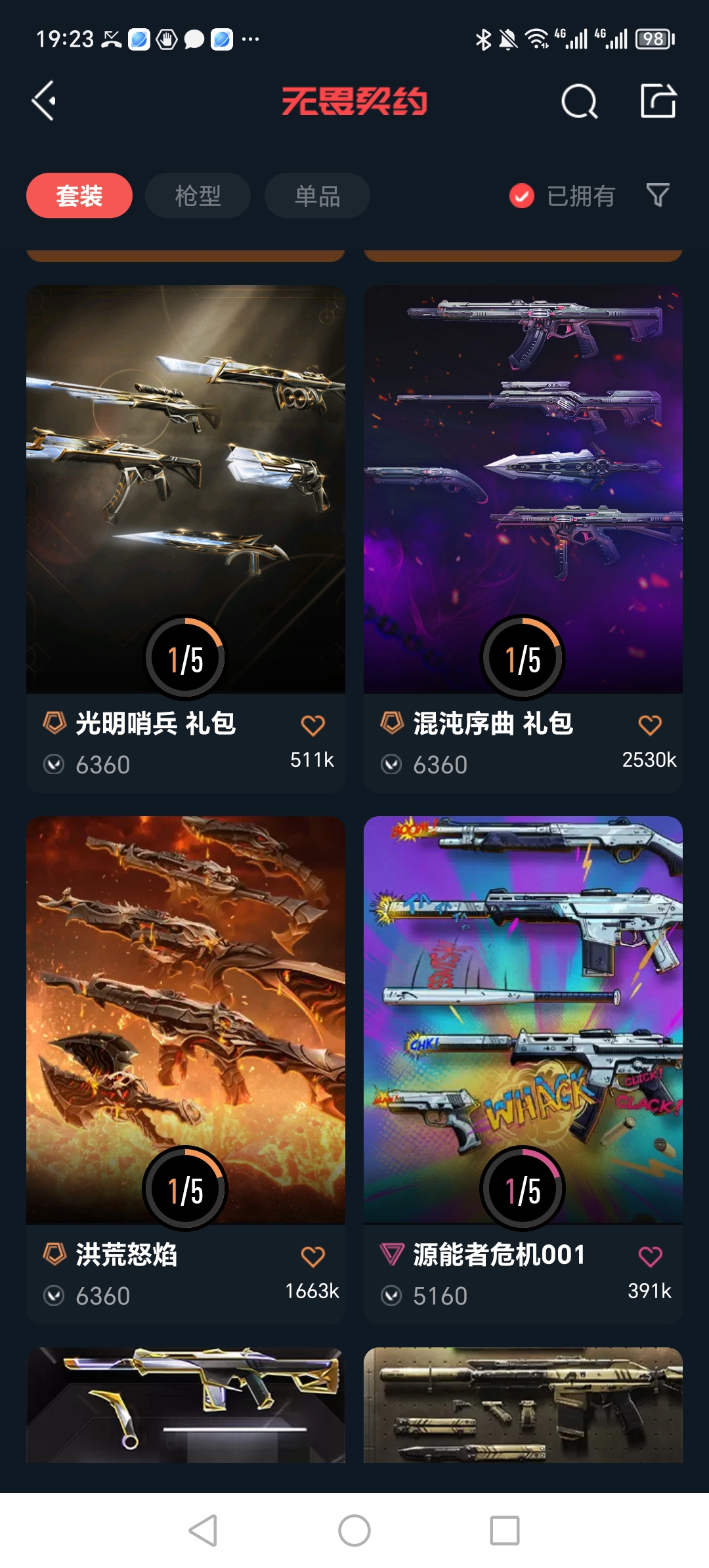 WWQQM327367无畏契约账号详情图6 WWQQM327367无畏契约账号详情图6