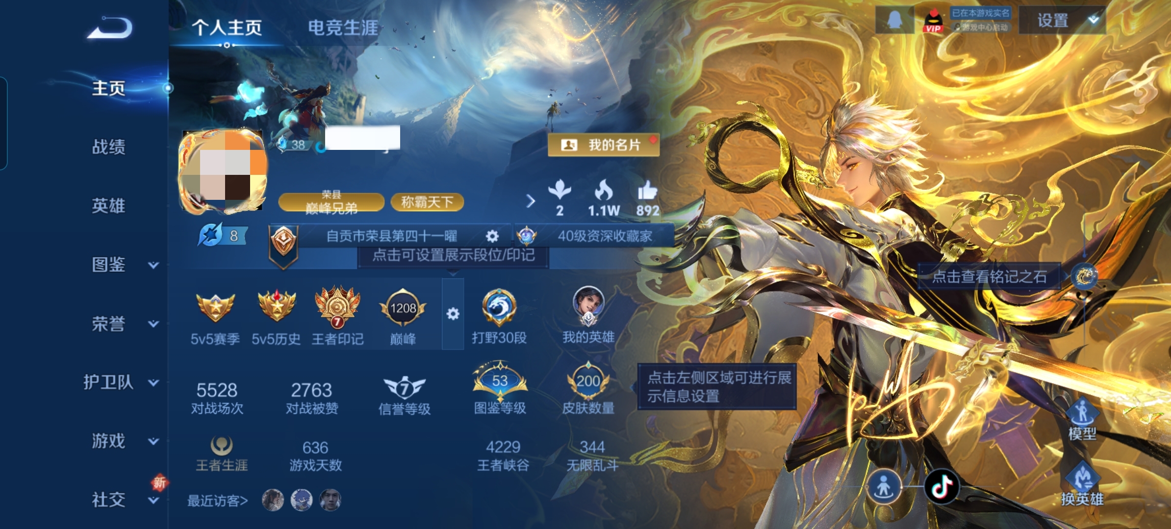 账号截图