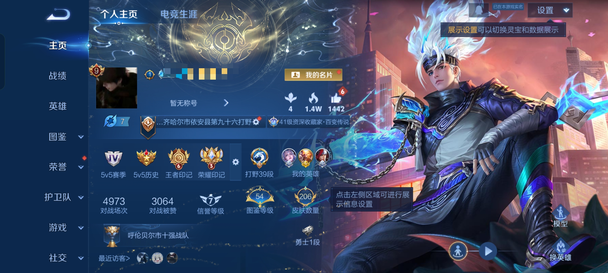 账号截图