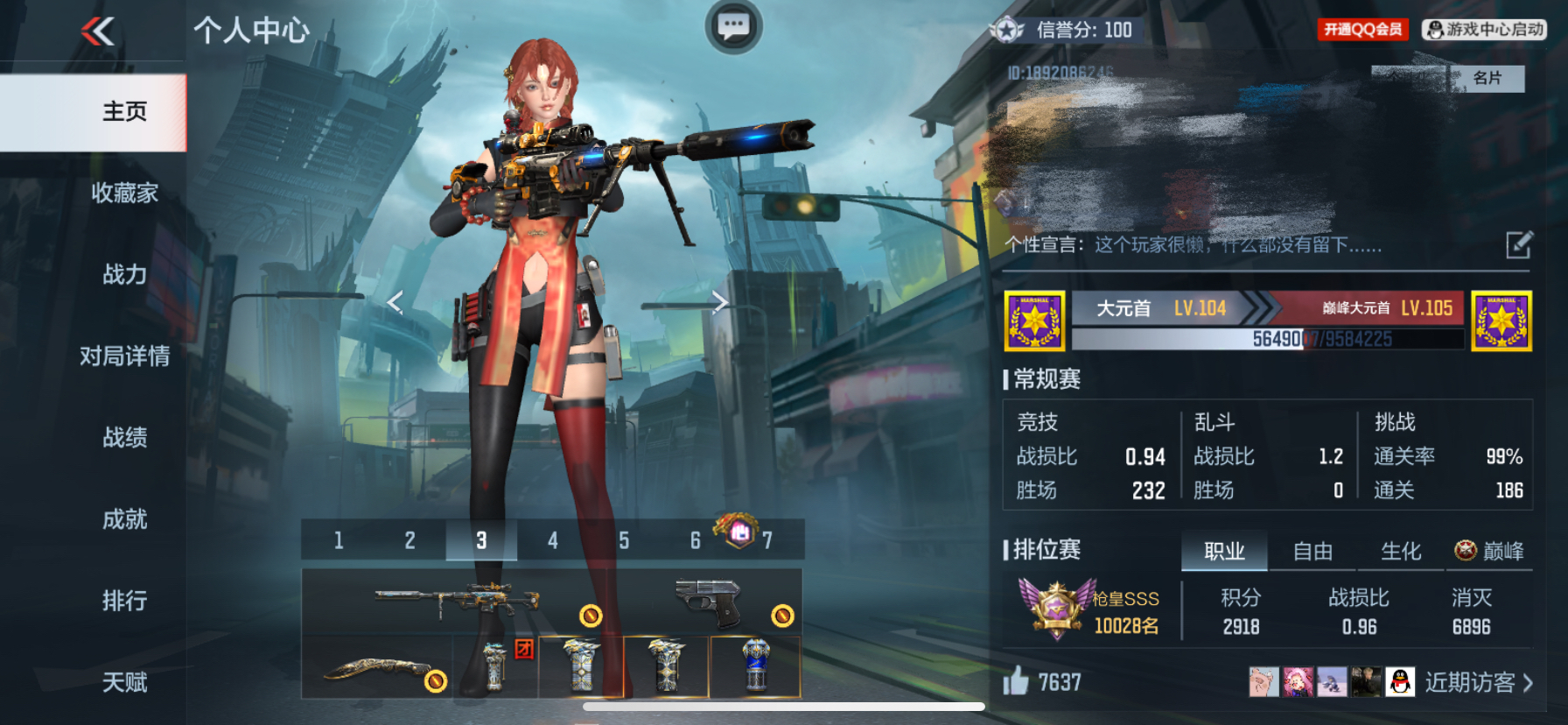 账号截图
