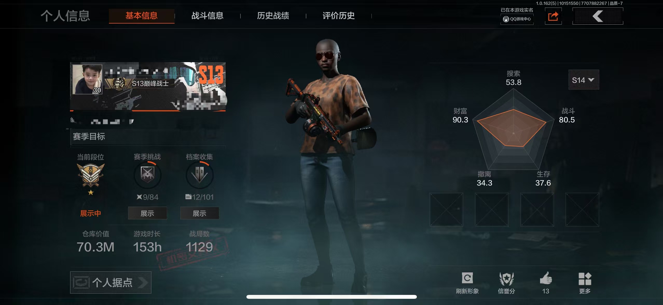账号截图