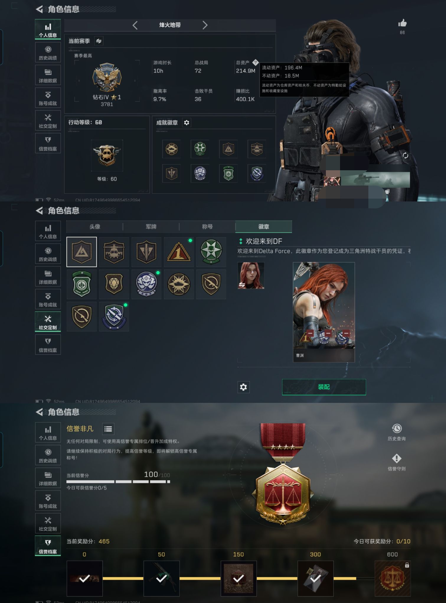 三角洲行动账号QQZMSJ658【满级号 仓库价值214.9M 哈夫币184M】 三端互通Q-烽火地带等级60-烽火地