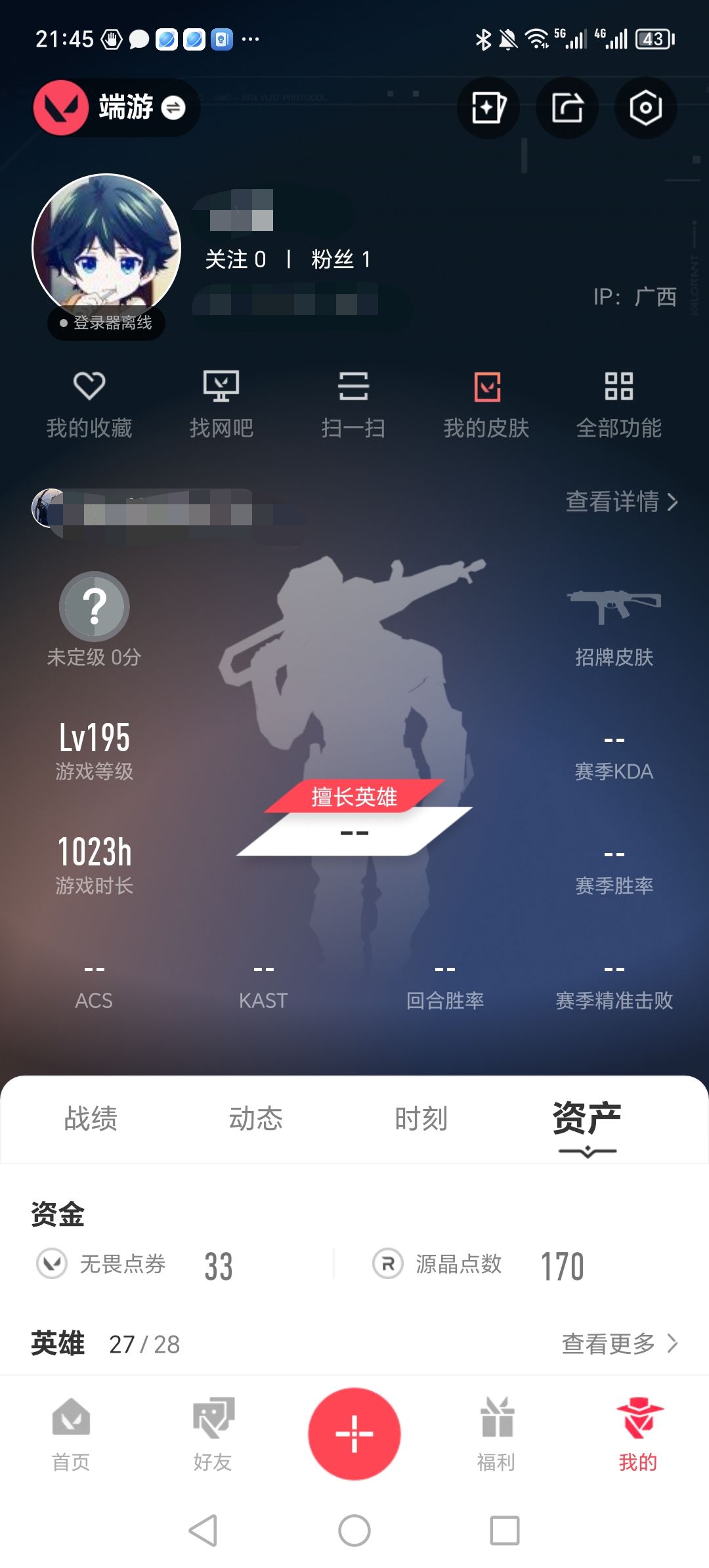 无畏契约账号QQZMWW564【英雄27 皮肤65 皮肤总价值：43020 使用源晶点数：810】 天界神兵-鬼魅 