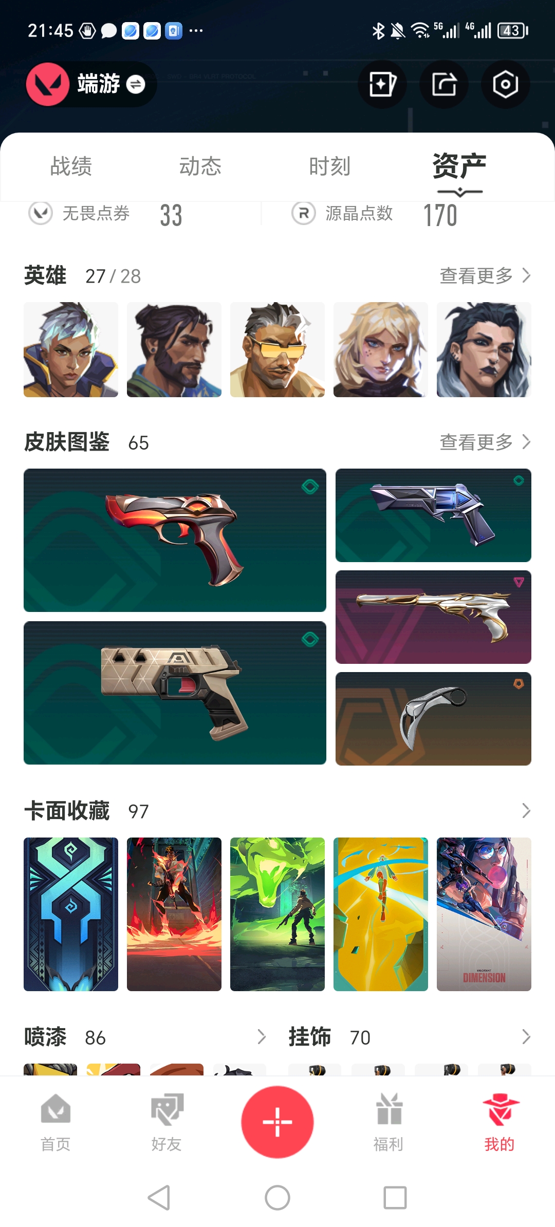 WWQQM327273无畏契约账号详情图4 WWQQM327273无畏契约账号详情图4