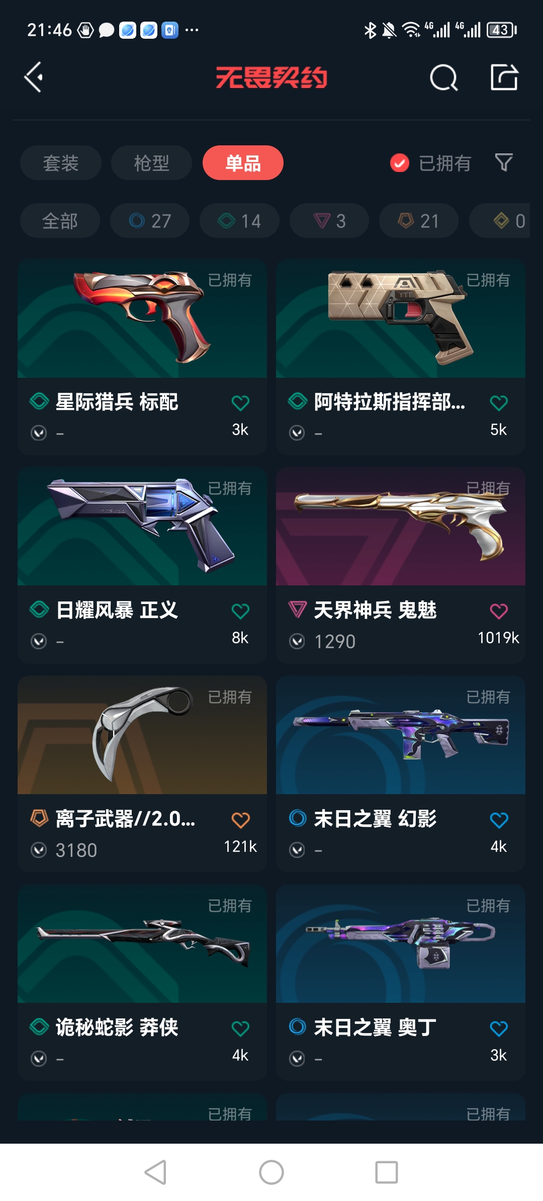 WWQQM327273无畏契约账号详情图9 WWQQM327273无畏契约账号详情图9