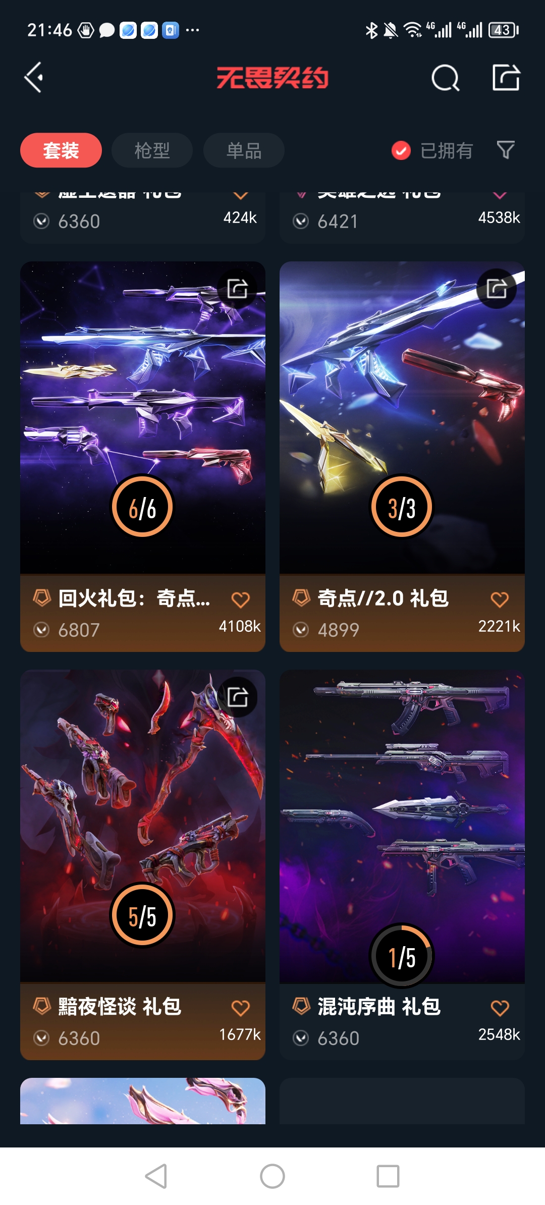 WWQQM327273无畏契约账号详情图6 WWQQM327273无畏契约账号详情图6