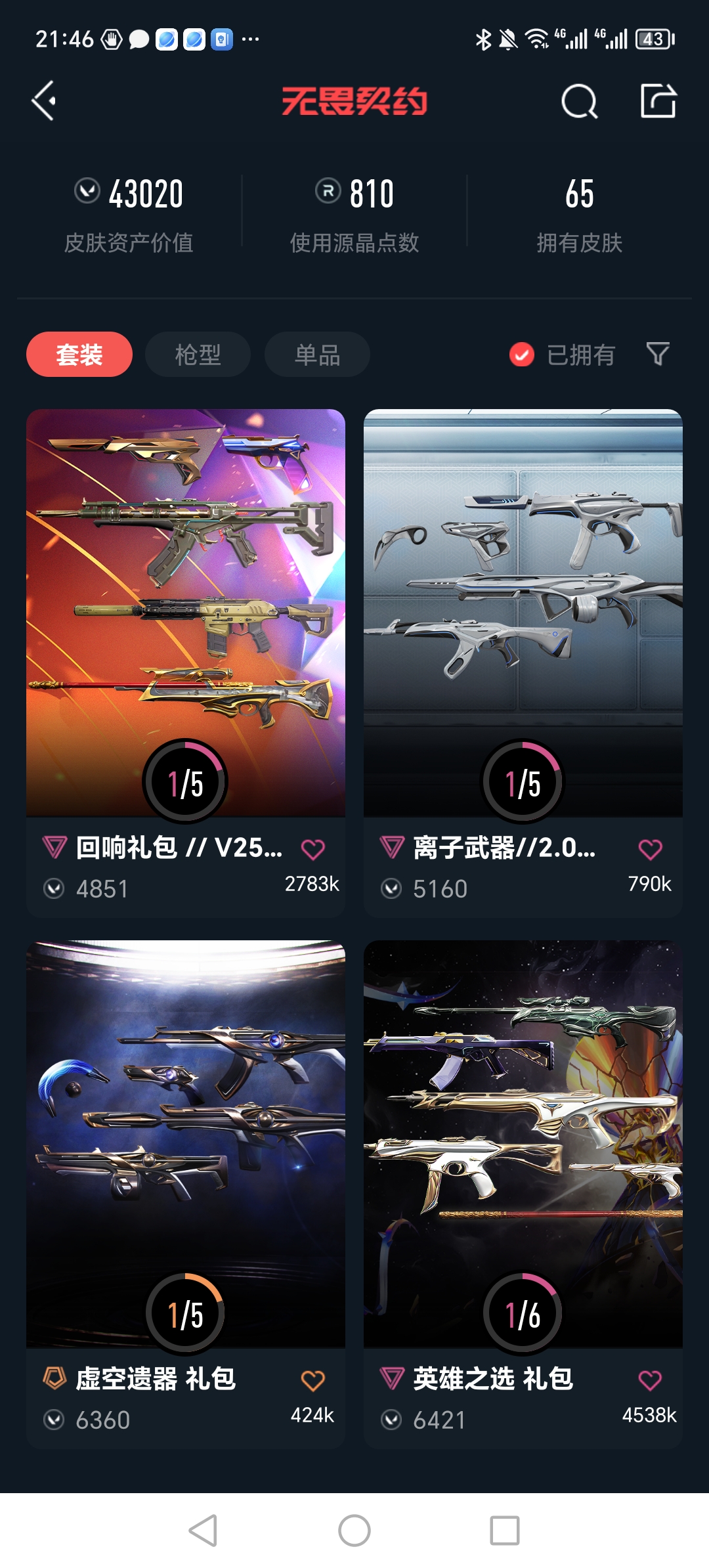 WWQQM327273无畏契约账号详情图5 WWQQM327273无畏契约账号详情图5