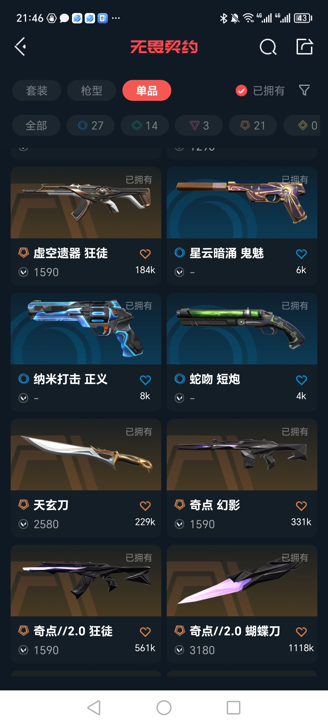 WWQQM327273无畏契约账号详情图11 WWQQM327273无畏契约账号详情图11