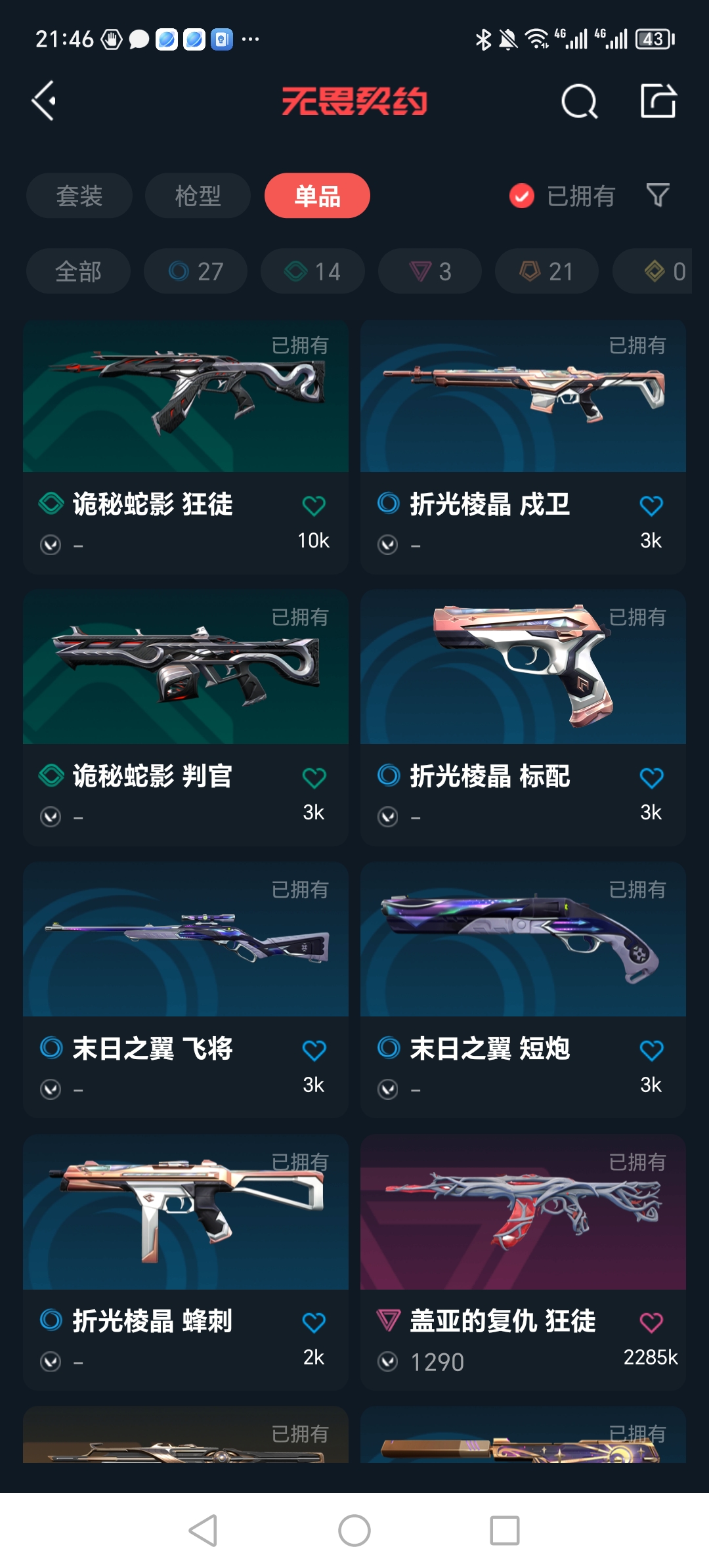 WWQQM327273无畏契约账号详情图10 WWQQM327273无畏契约账号详情图10