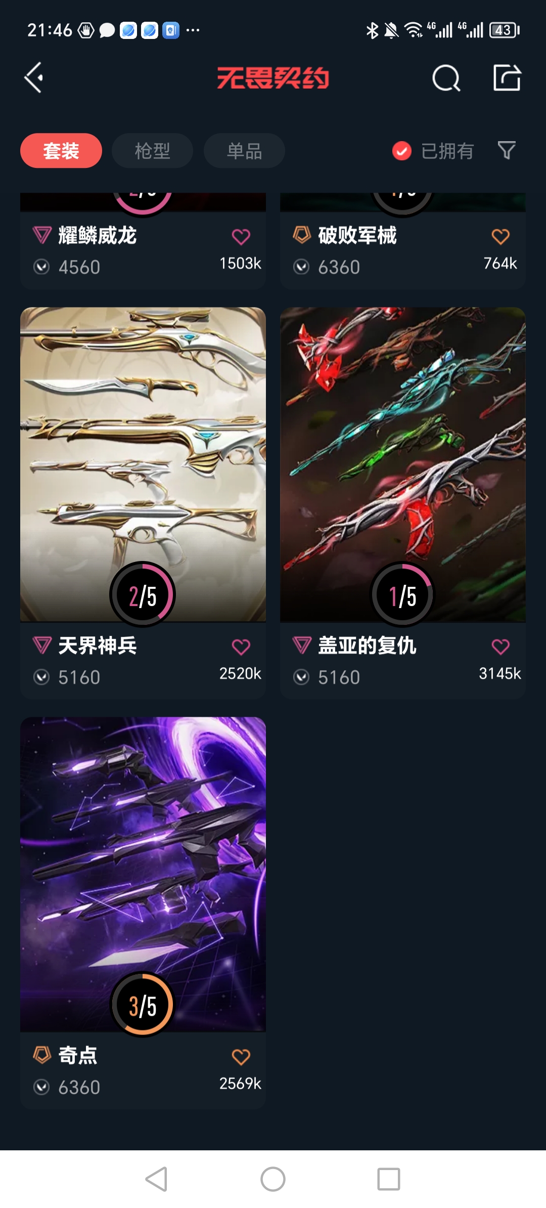 WWQQM327273无畏契约账号详情图8 WWQQM327273无畏契约账号详情图8