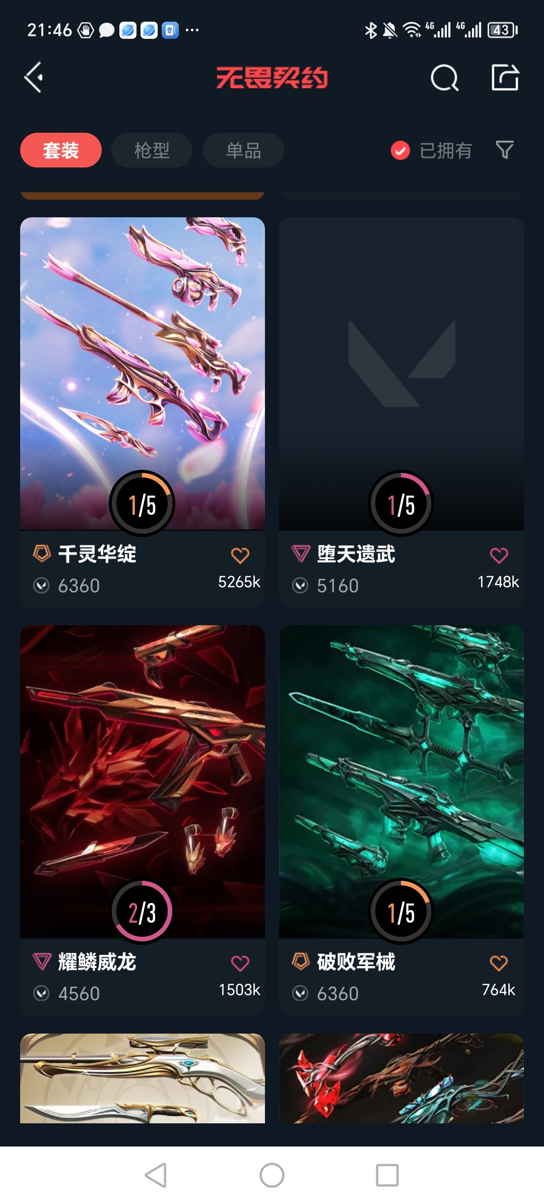 WWQQM327273无畏契约账号详情图7 WWQQM327273无畏契约账号详情图7