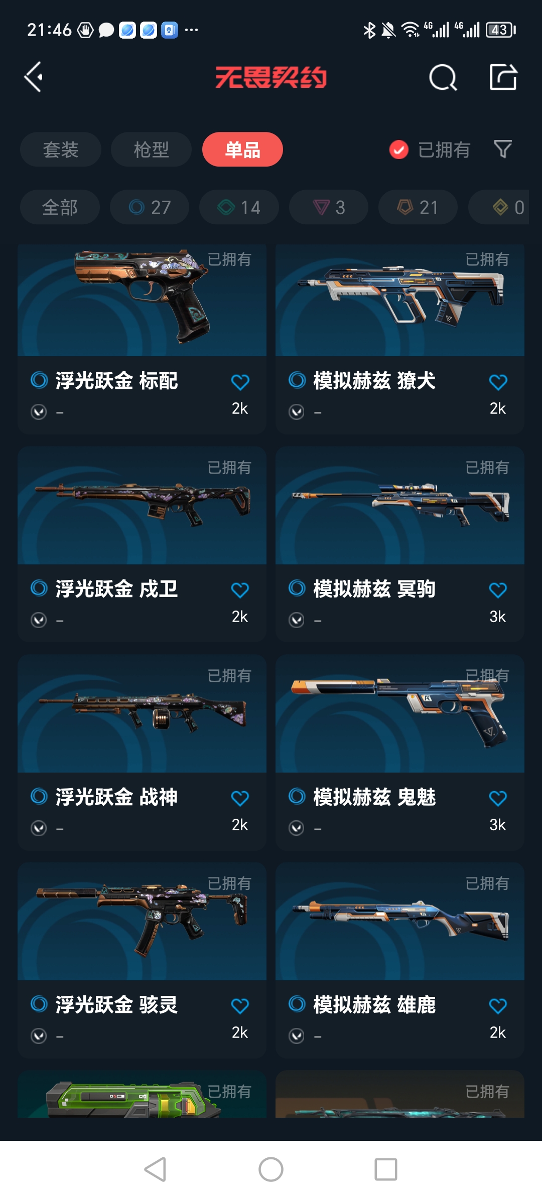 WWQQM327273无畏契约账号详情图13 WWQQM327273无畏契约账号详情图13