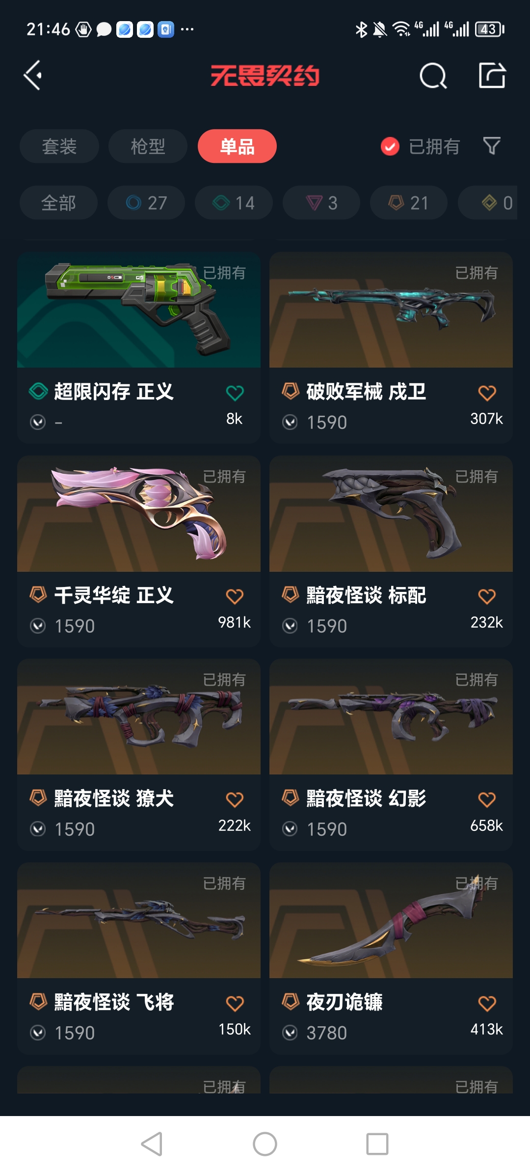 WWQQM327273无畏契约账号详情图14 WWQQM327273无畏契约账号详情图14