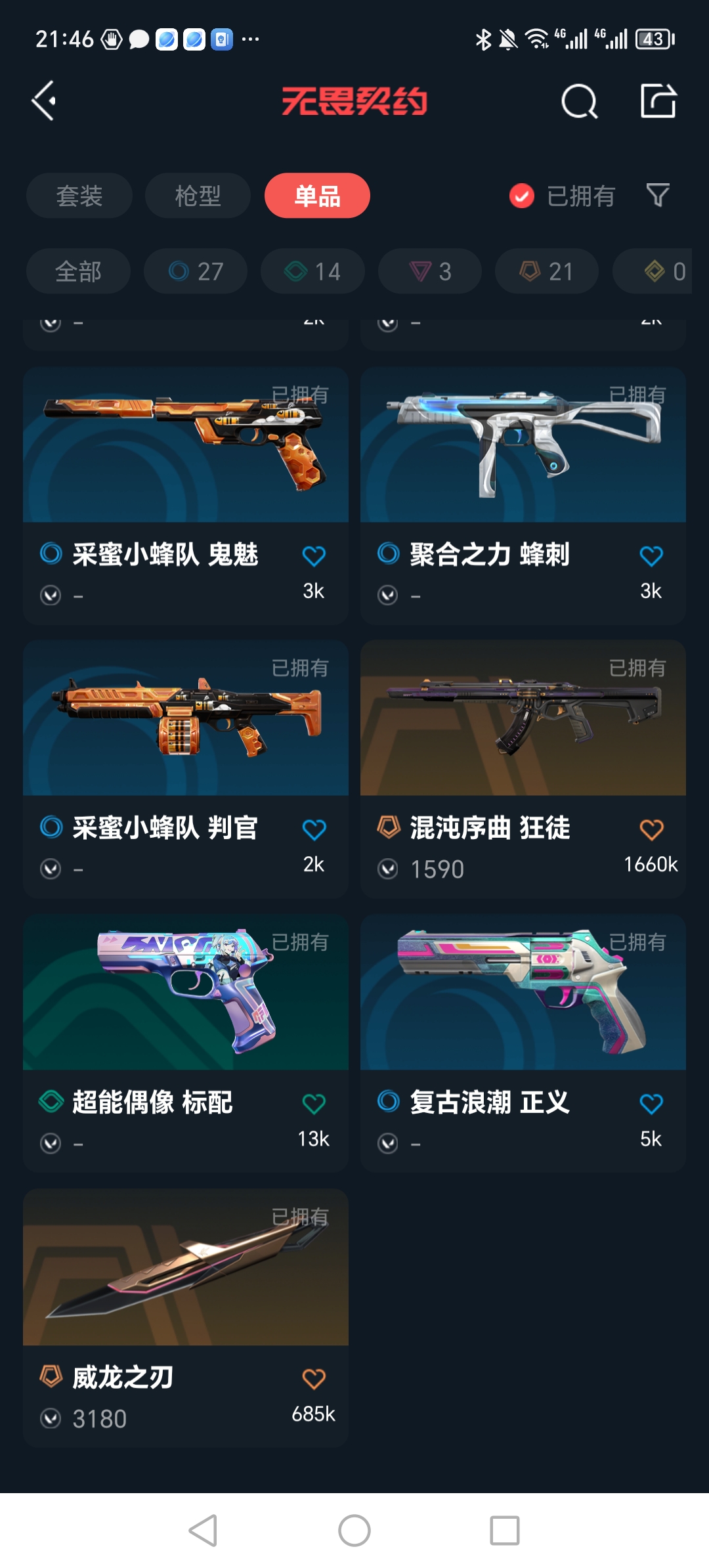 WWQQM327273无畏契约账号详情图17 WWQQM327273无畏契约账号详情图17