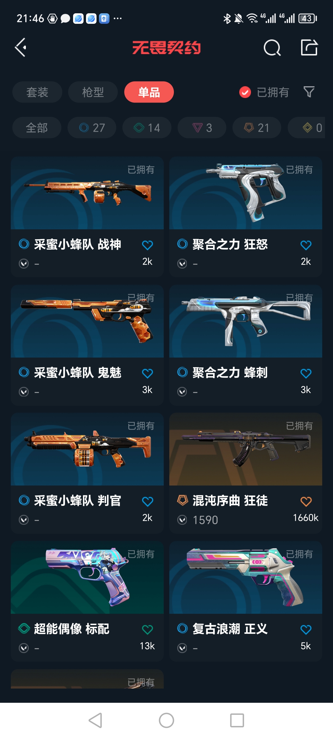 WWQQM327273无畏契约账号详情图16 WWQQM327273无畏契约账号详情图16