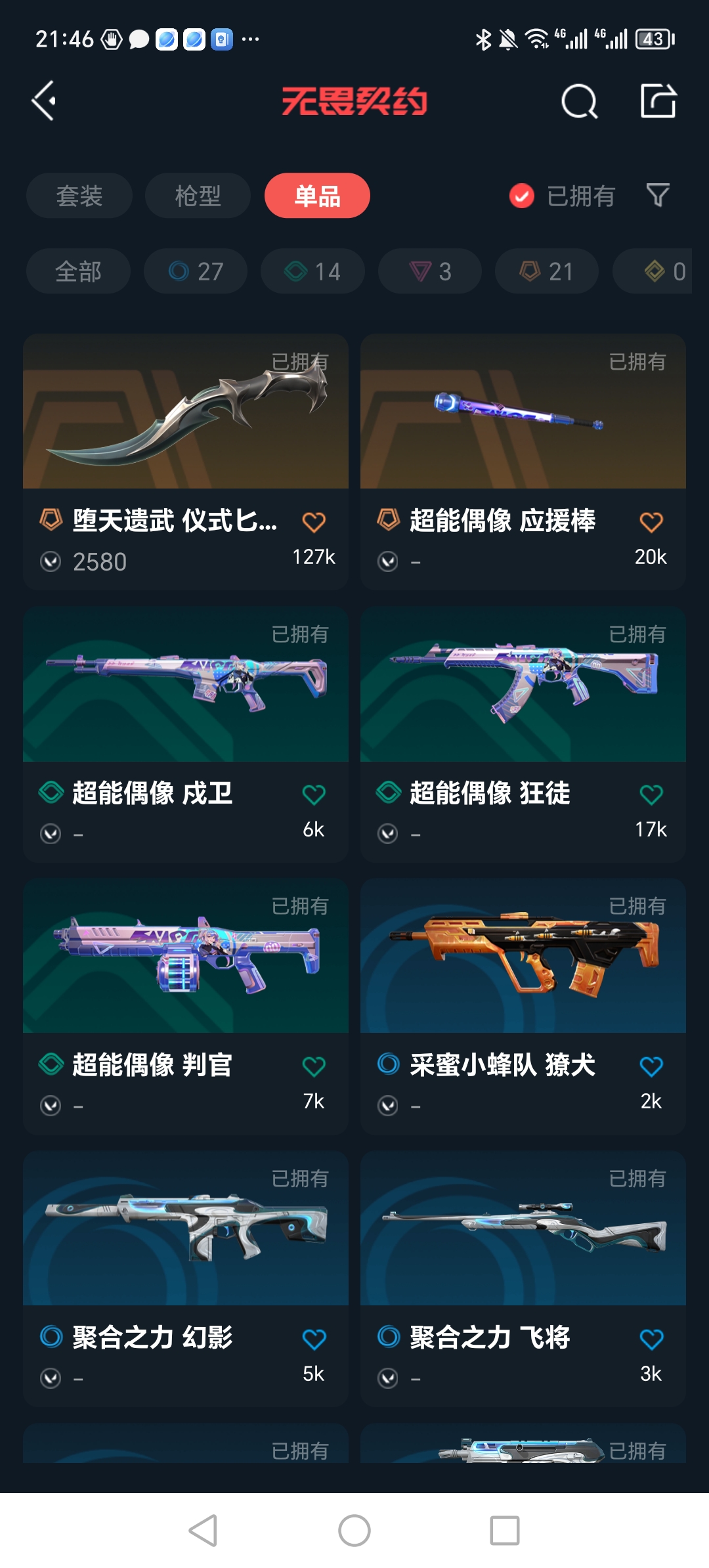 WWQQM327273无畏契约账号详情图15 WWQQM327273无畏契约账号详情图15