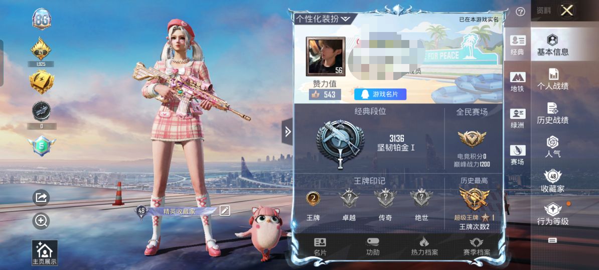 和平精英账号安卓QQZMH1156【1粉装3特效枪 满级心之恋语】安卓Q-1稀有1粉装3特效枪4热门75套装133枪皮 