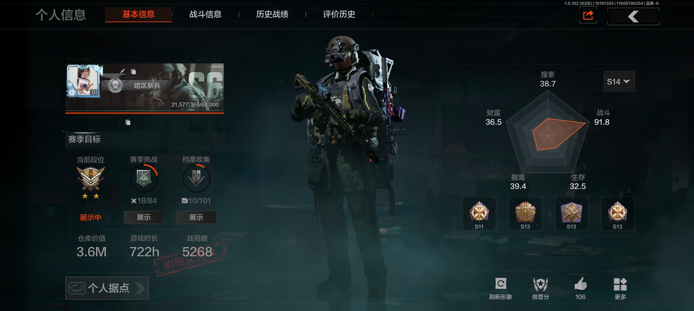 暗区突围账号安卓QQDSTW1512【仓库价值3.6M 裁决手杖剑  热能武器补牢 寒牙手刺 1金套装 火绒·塔莉娅 6