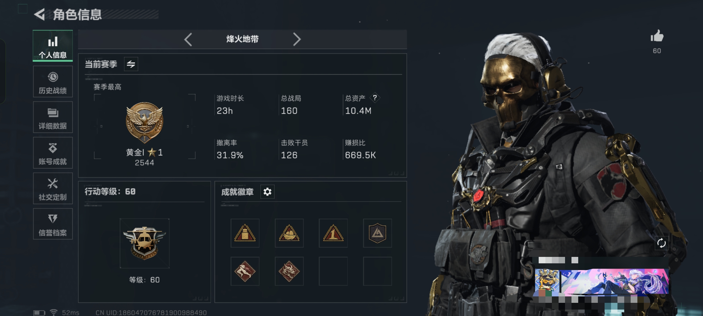 三角洲行动账号QQDSX886【总资产 10.4M   20传说枪 60级 天才少年 3干员 蚀金玫瑰 夜鹰 送葬人】