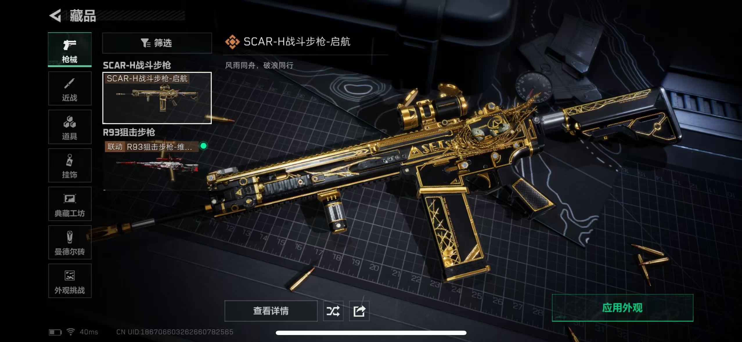 SJZCMW342442三角洲行动账号详情图7 SJZCMW342442三角洲行动账号详情图7