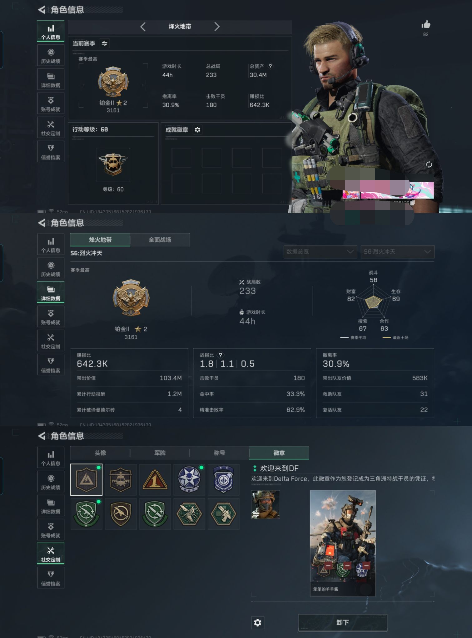 三角洲行动账号QQZMSJ703【满级号 仓库价值30.4M 哈夫币1.442K 蚀金玫瑰】三端互通Q-烽火地带等级6