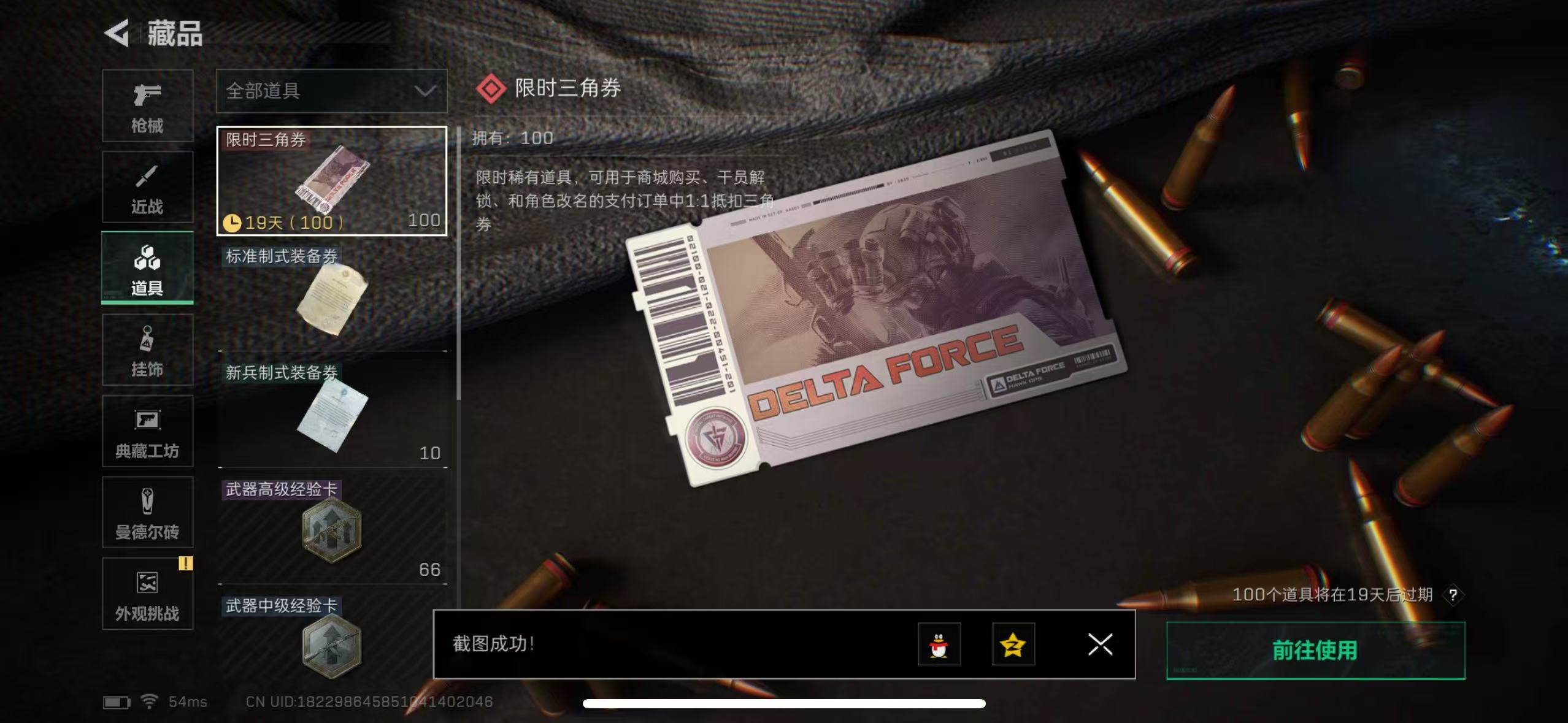 SJZCMW362588三角洲行动账号详情图11