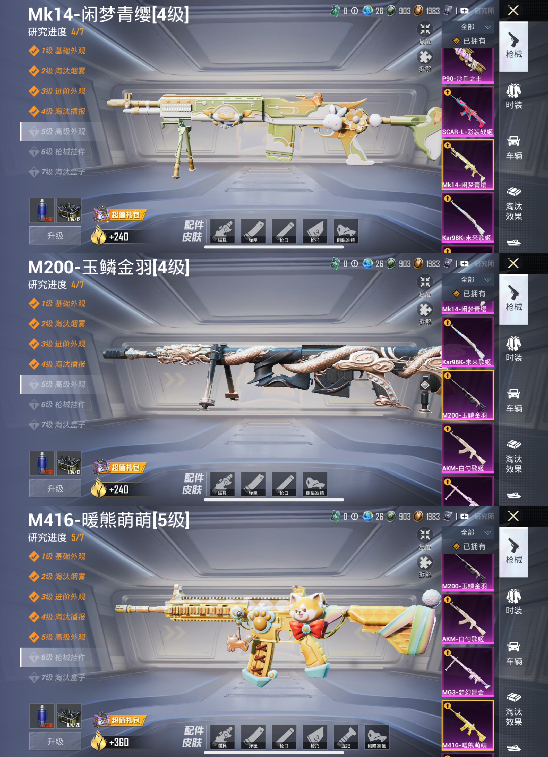 HPQM3409904和平精英账号详情图16 HPQM3409904和平精英账号详情图16