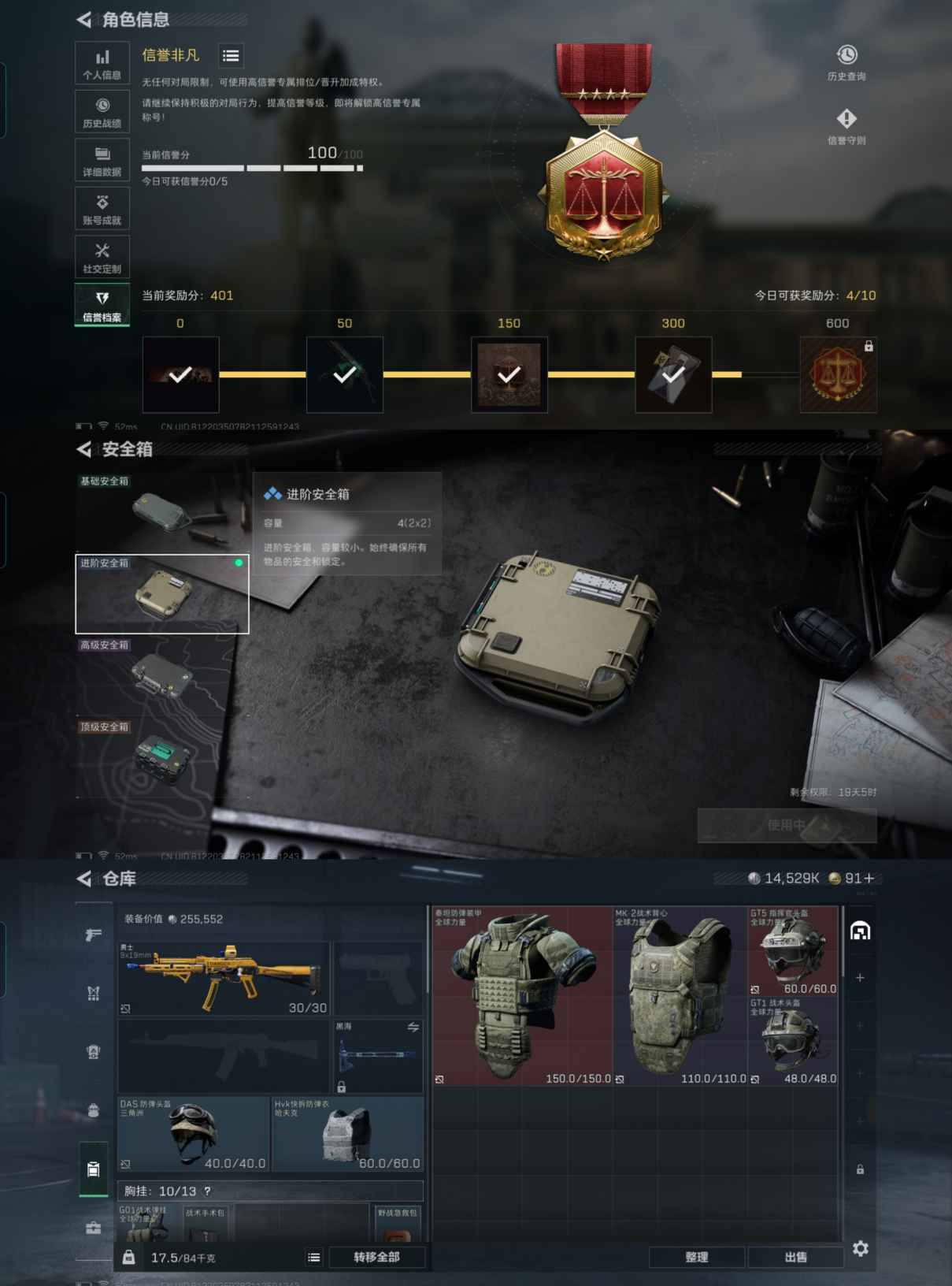 SJZQM344826三角洲行动账号详情图4 SJZQM344826三角洲行动账号详情图4