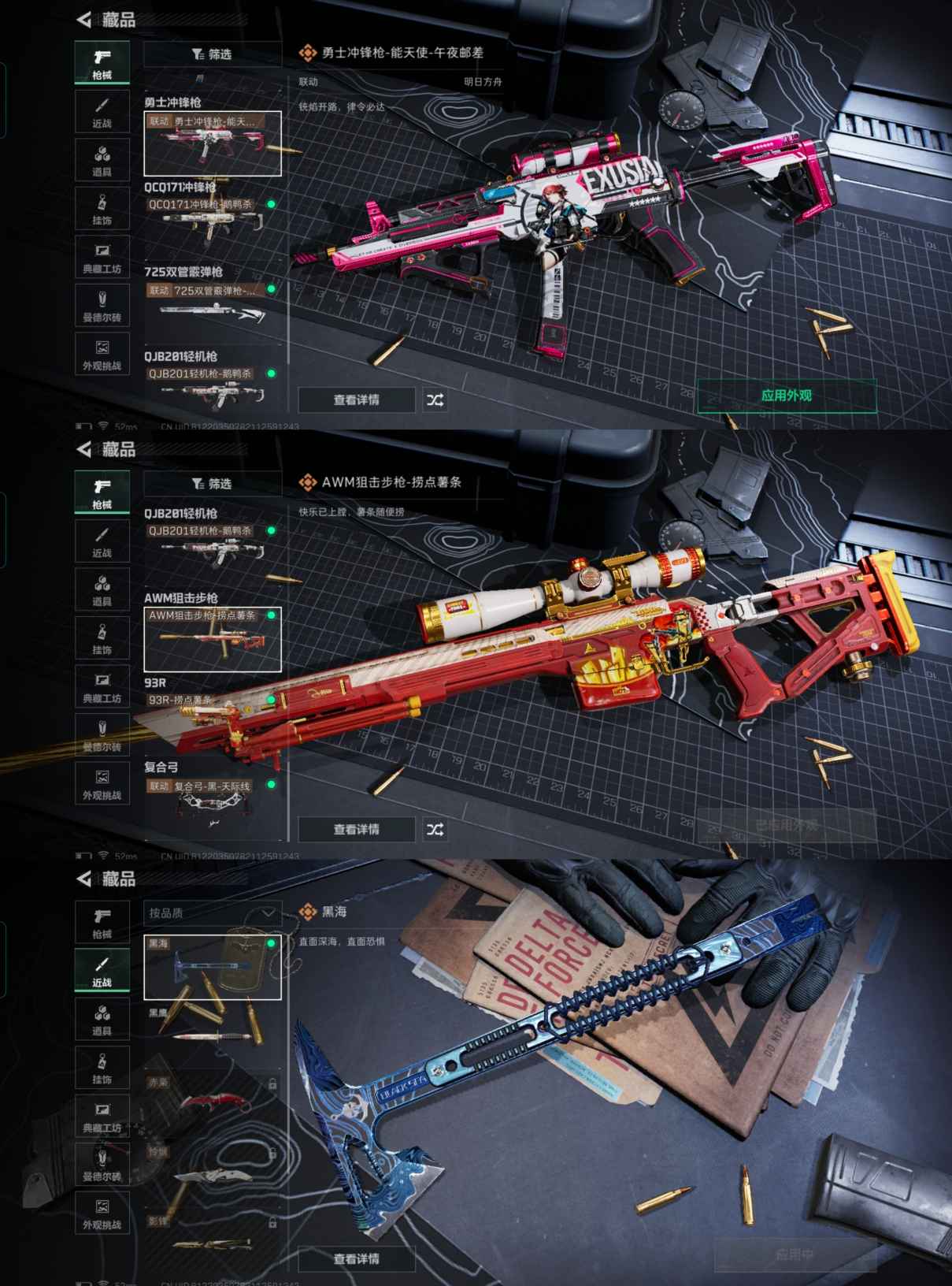 SJZQM344826三角洲行动账号详情图8 SJZQM344826三角洲行动账号详情图8