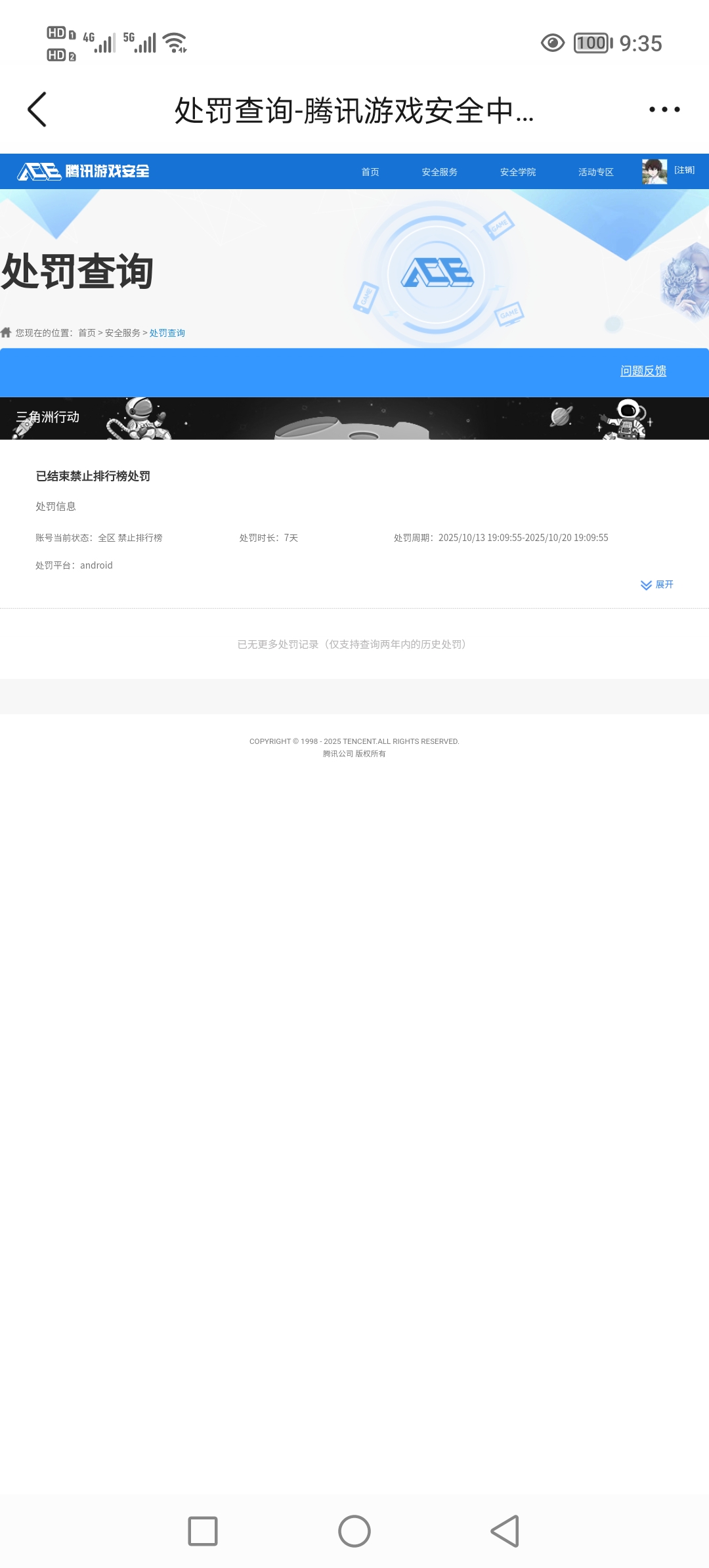 三角洲行动账号QQDSX894+【总资产4.6M   黑鹰 维什戴尔  2传说枪 32级】三端互通-Q区-哈夫币-行动