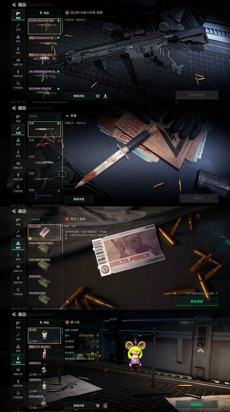 SJZCMW384716三角洲行动账号详情图4 SJZCMW384716三角洲行动账号详情图4