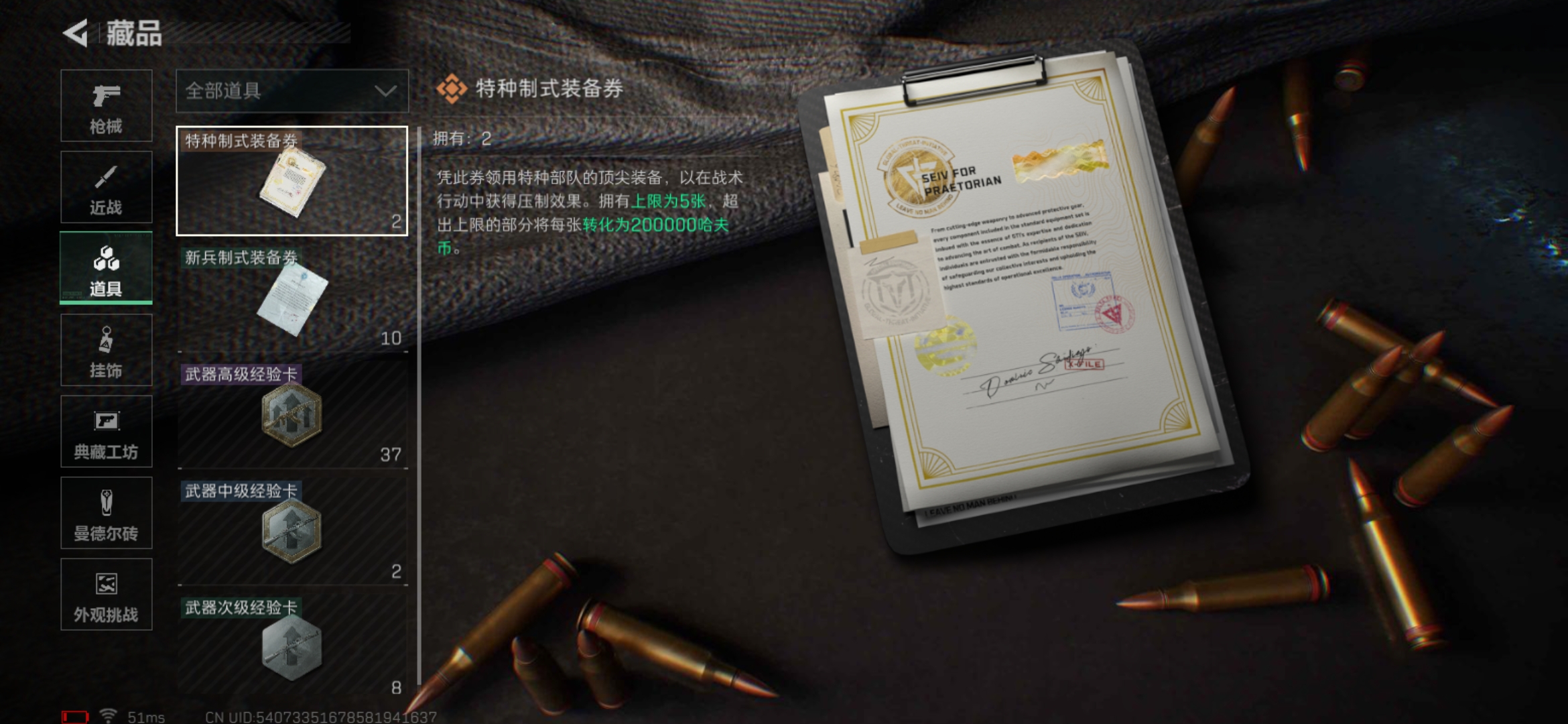 SJZCMW358386三角洲行动账号详情图7 SJZCMW358386三角洲行动账号详情图7