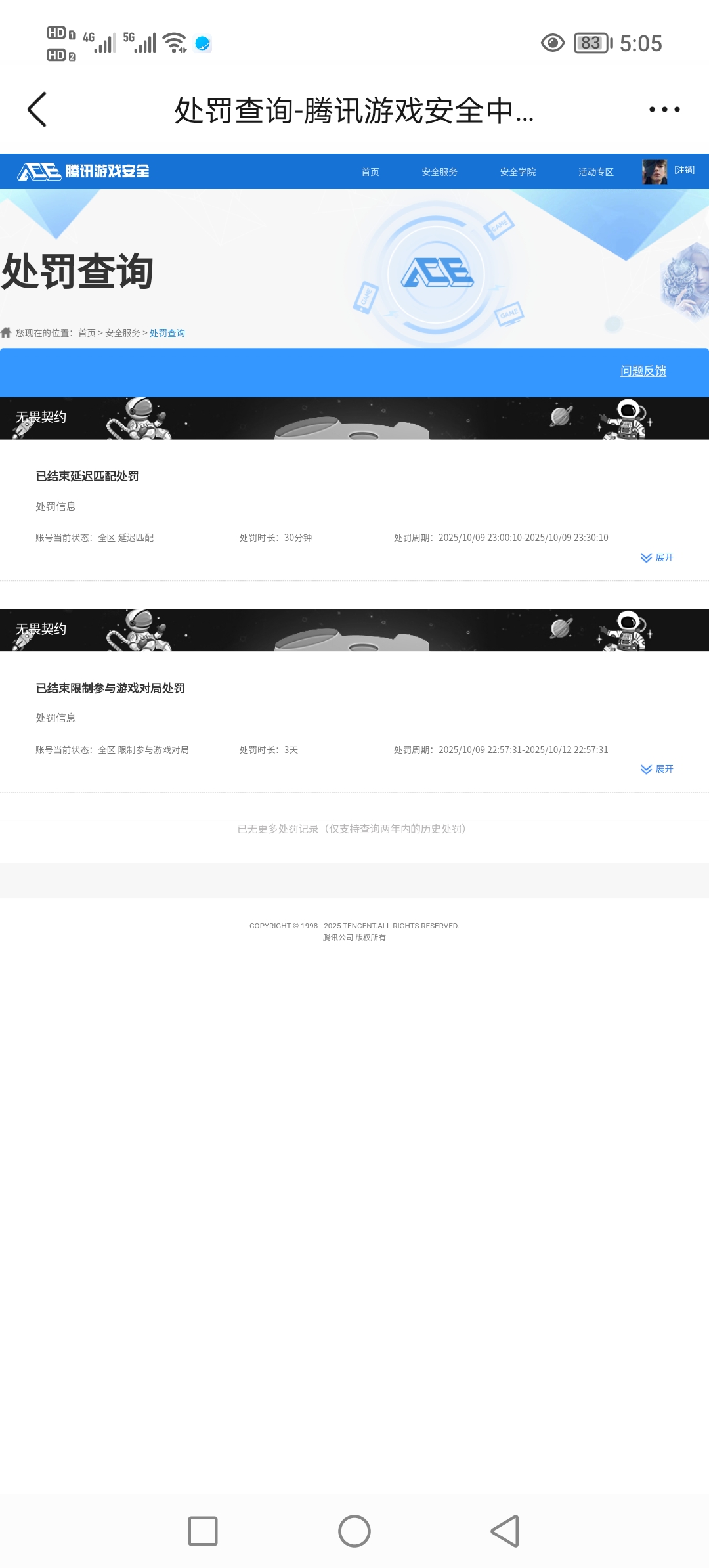 SJZCMW392731三角洲行动账号详情图2