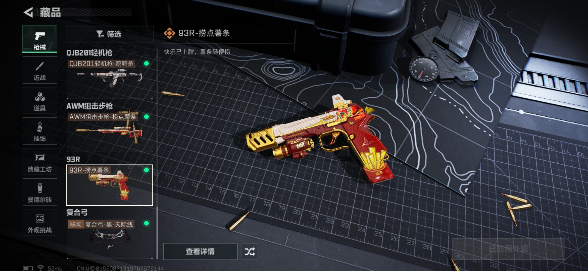 SJZCMW393563三角洲行动账号详情图10