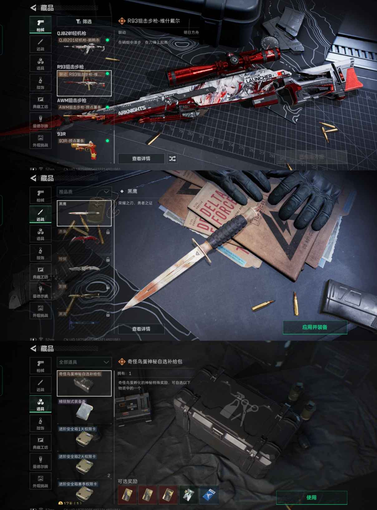 SJZCMW357658三角洲行动账号详情图7 SJZCMW357658三角洲行动账号详情图7