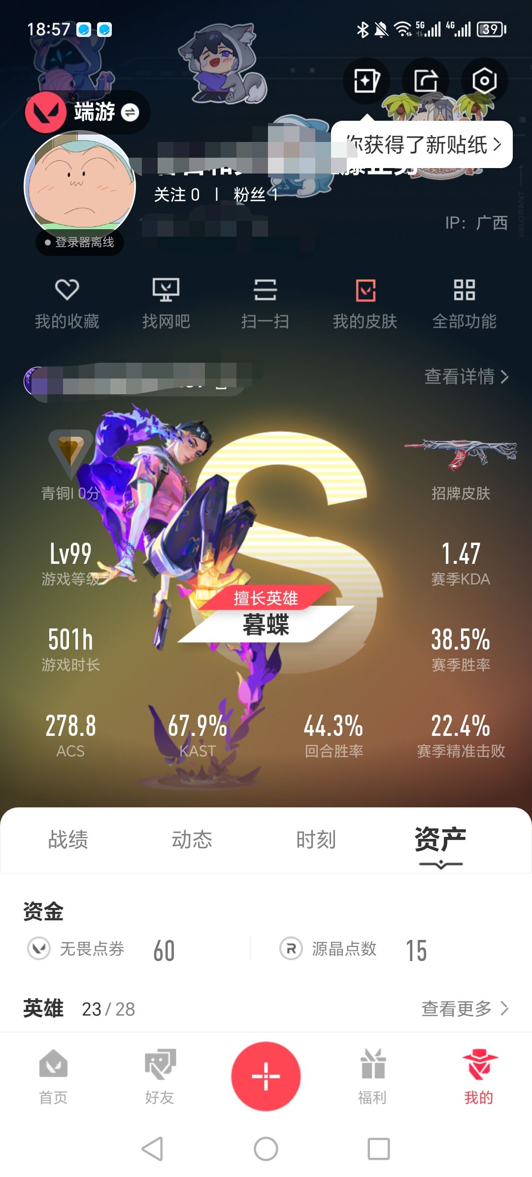无畏契约账号QQZMWW572【英雄23 皮肤555 皮肤总价值：30310 使用源晶点数：790】 全息波普//2