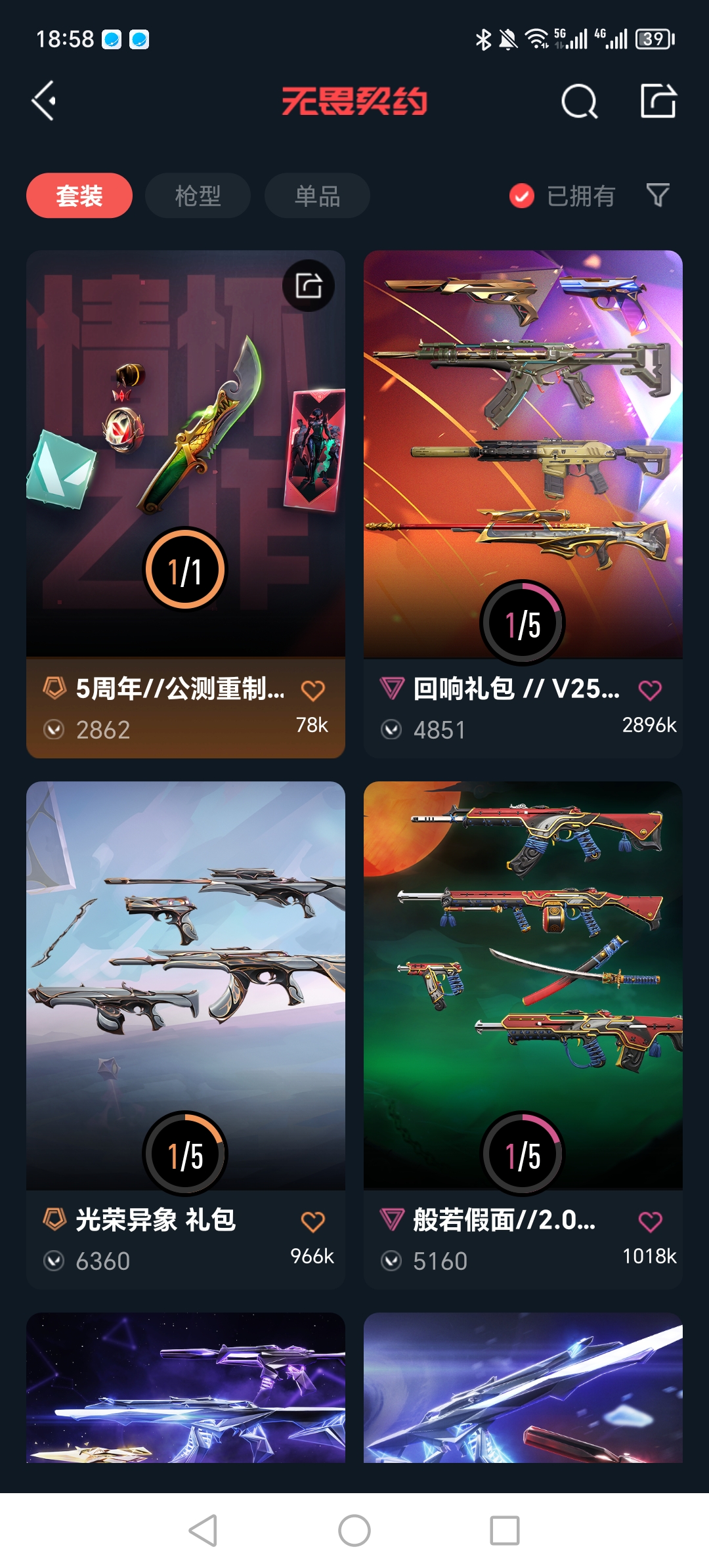 WWQQM327278无畏契约账号详情图6 WWQQM327278无畏契约账号详情图6