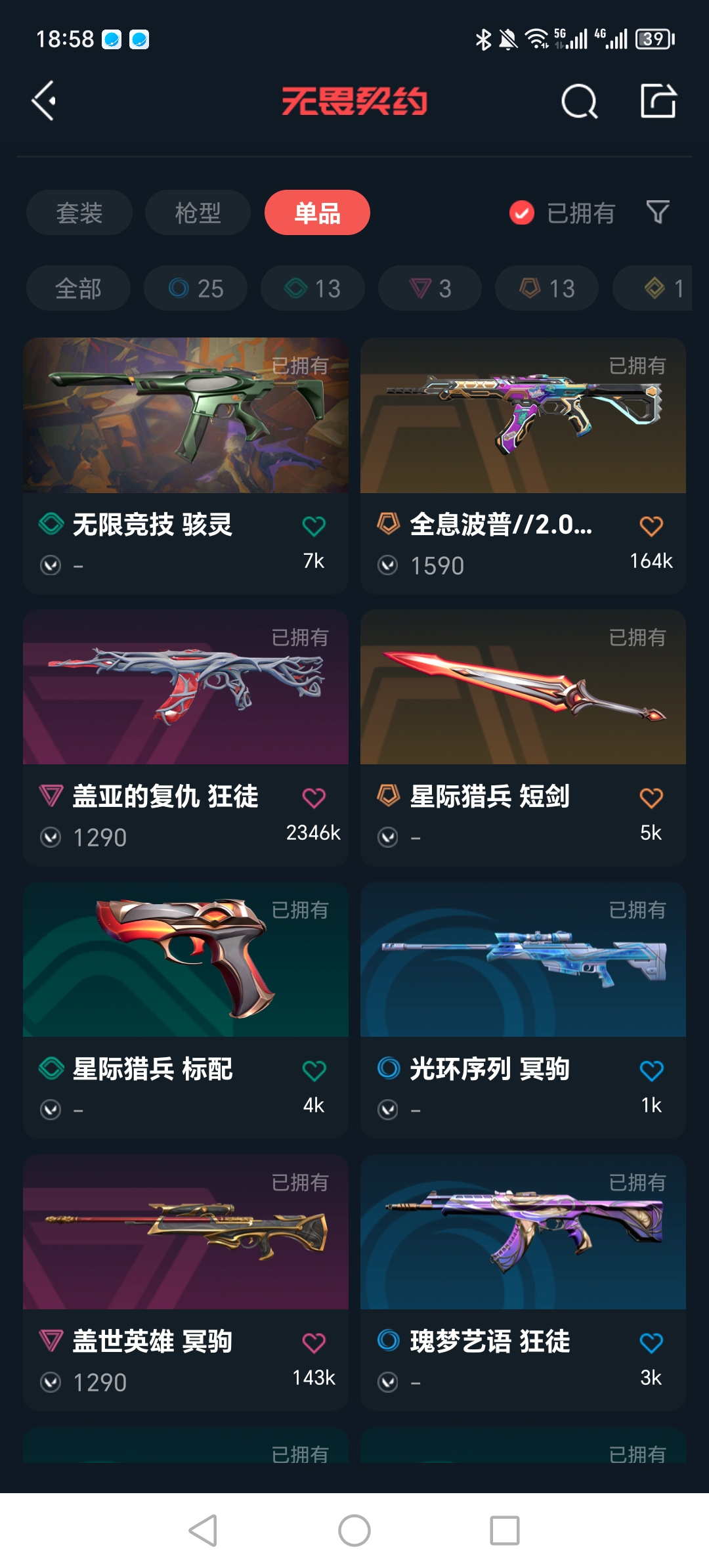 WWQQM327278无畏契约账号详情图9 WWQQM327278无畏契约账号详情图9