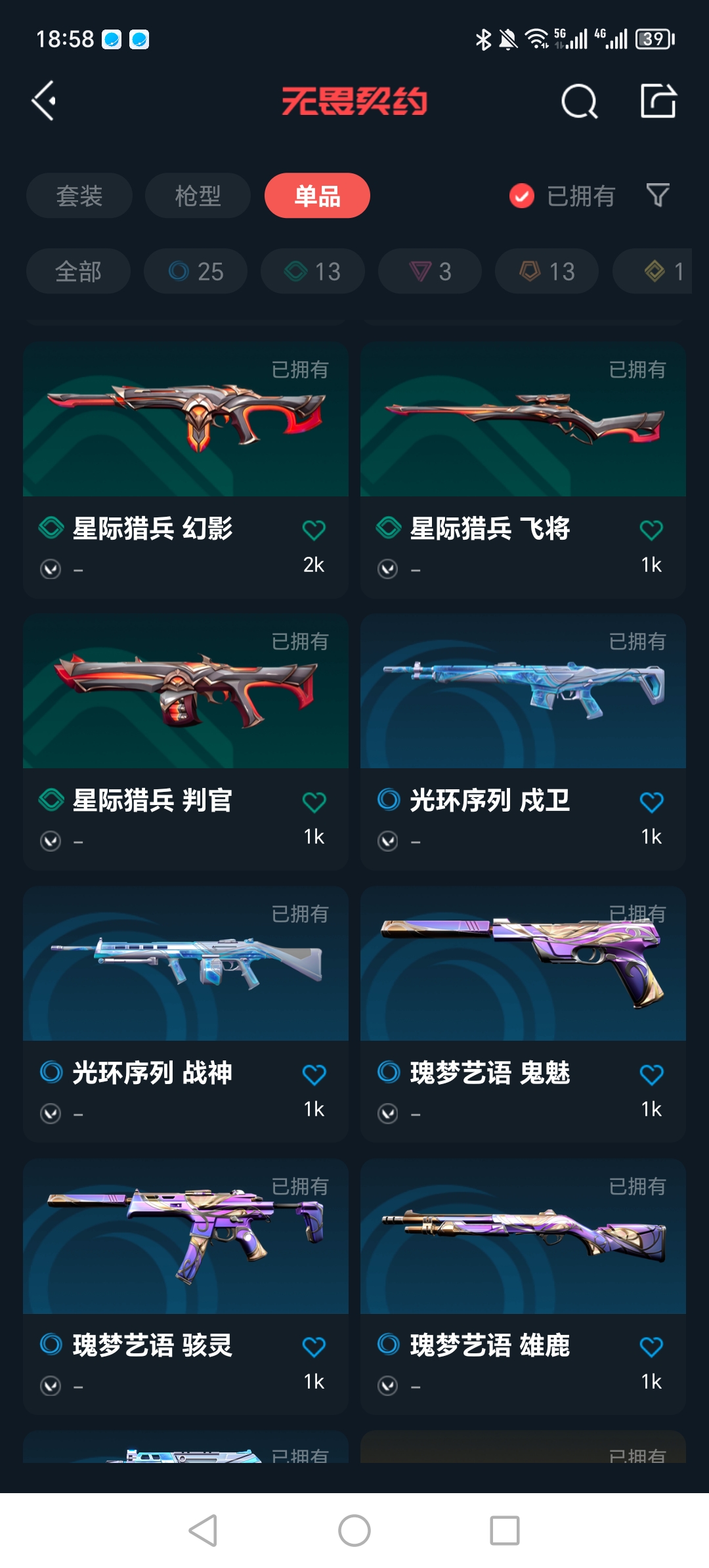 WWQQM327278无畏契约账号详情图10 WWQQM327278无畏契约账号详情图10