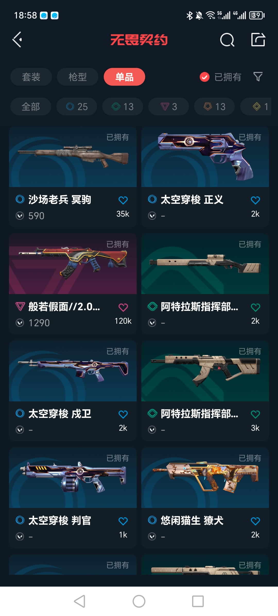 WWQQM327278无畏契约账号详情图12 WWQQM327278无畏契约账号详情图12