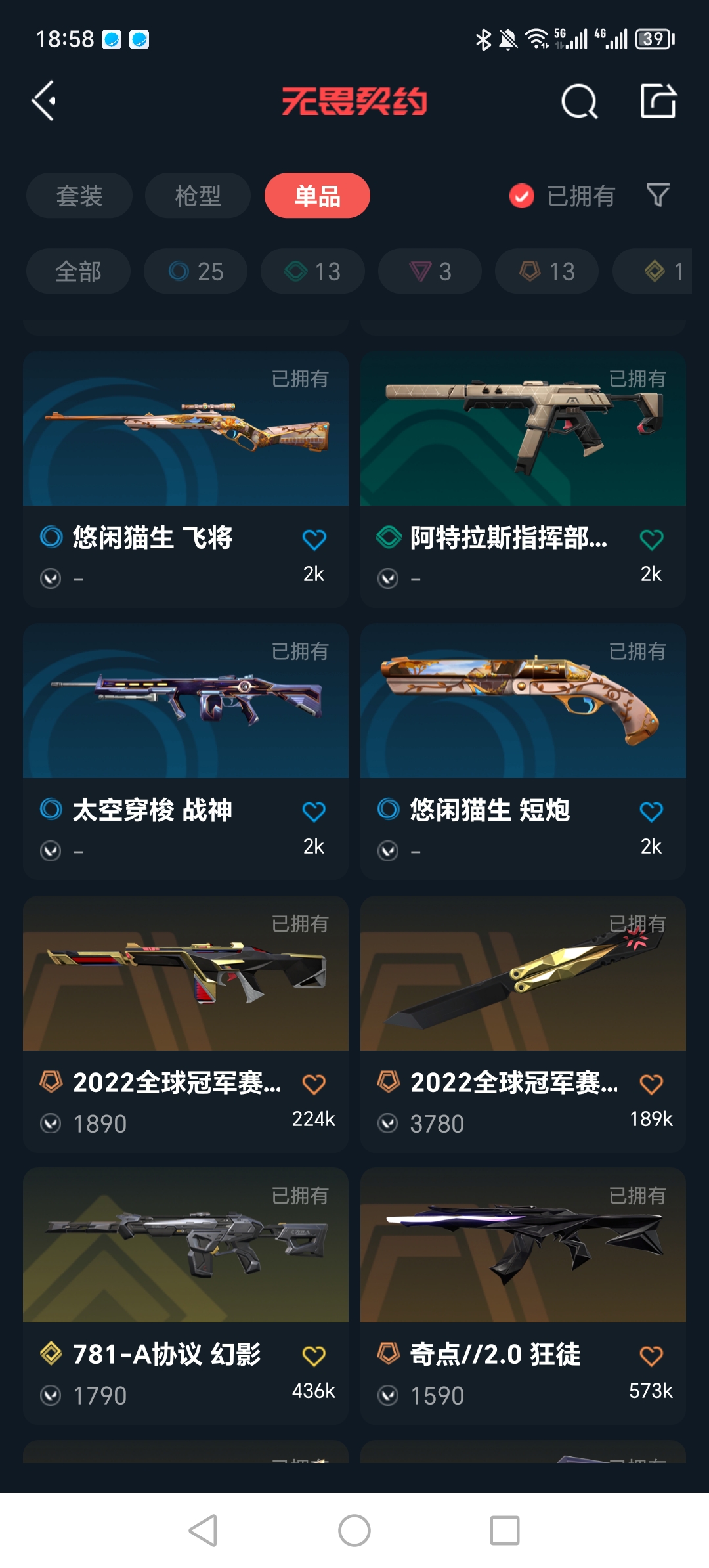 WWQQM327278无畏契约账号详情图13 WWQQM327278无畏契约账号详情图13